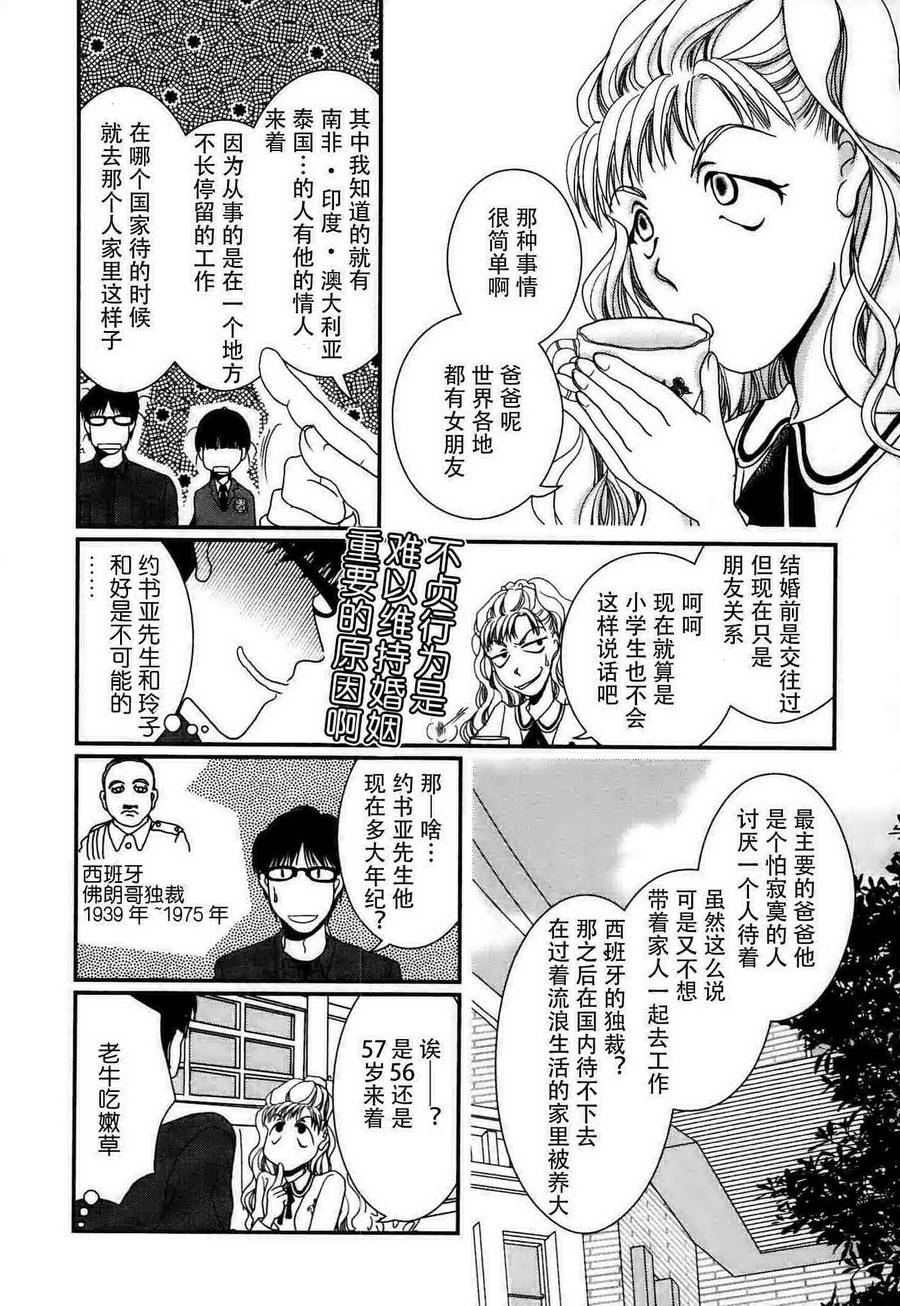 高杉家的爱心便当第52话