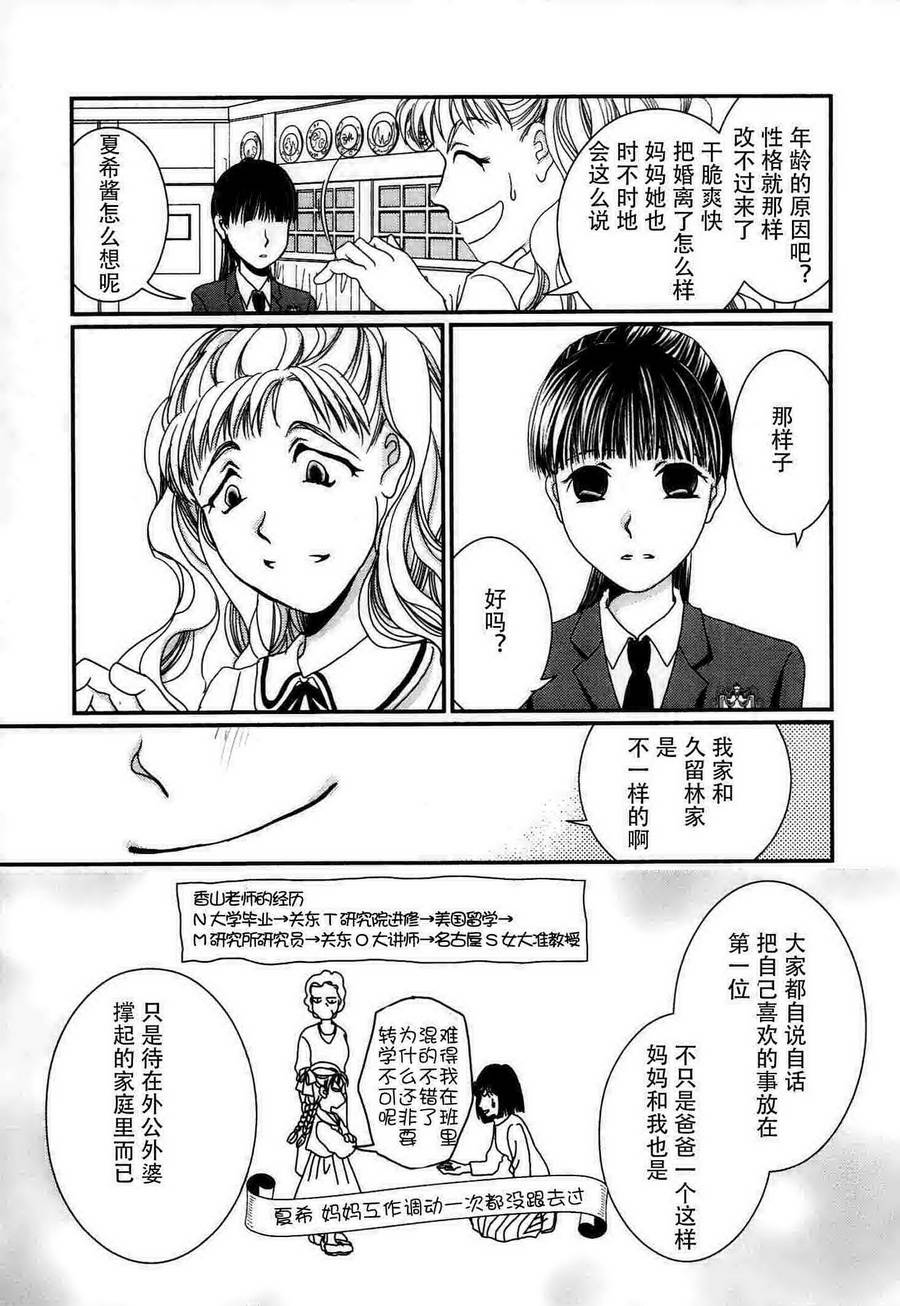 高杉家的爱心便当第52话
