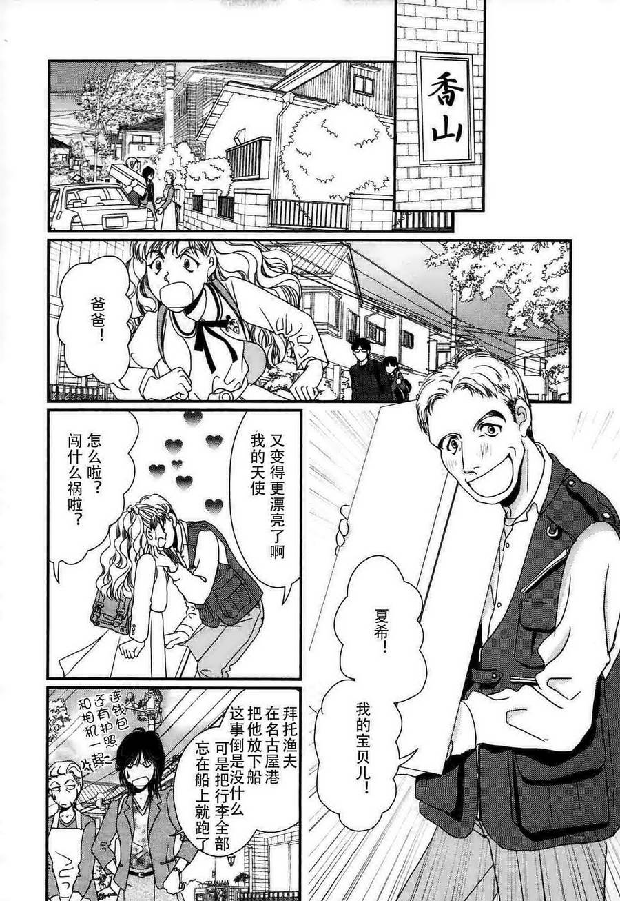 高杉家的爱心便当第52话