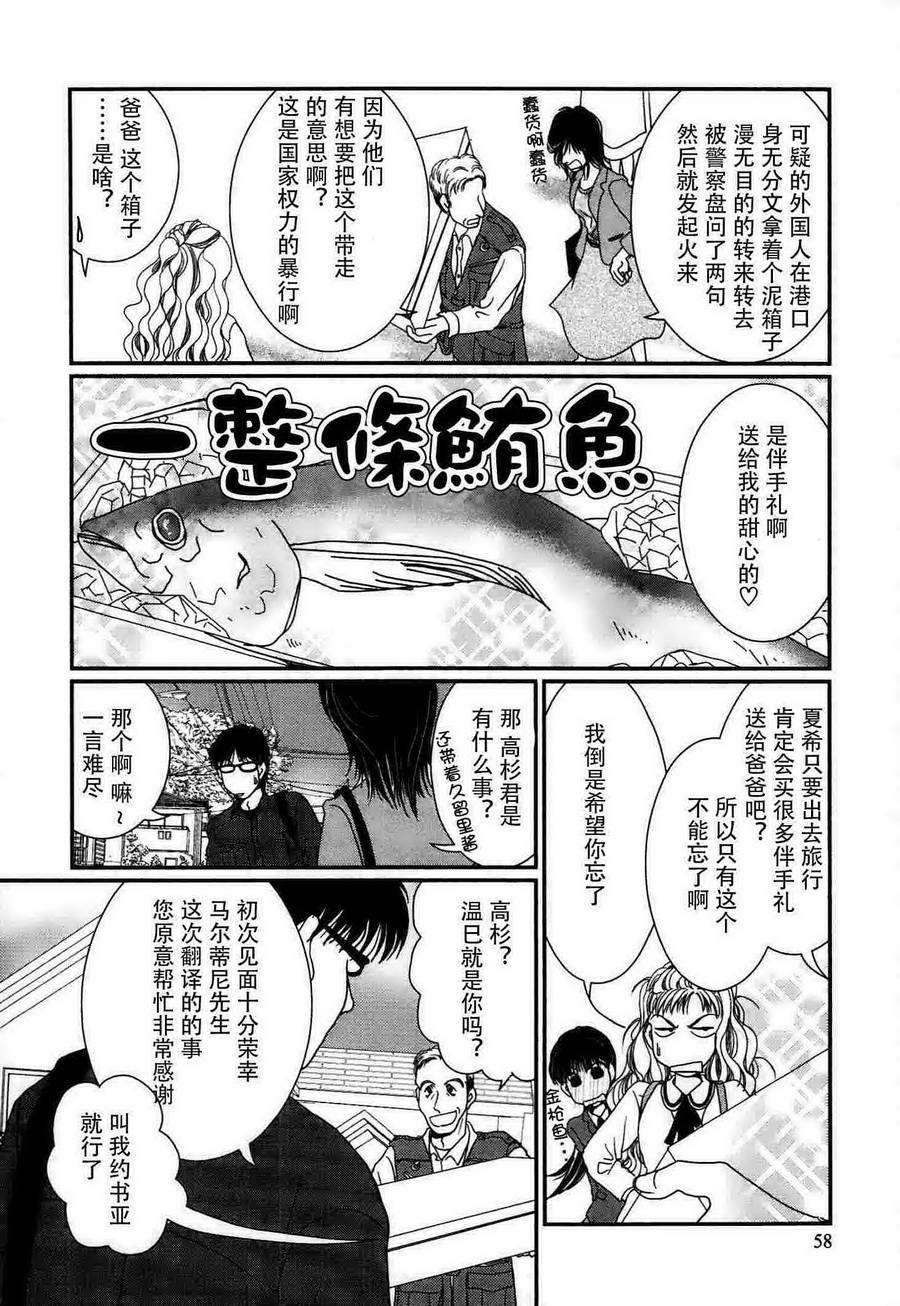 高杉家的爱心便当第52话