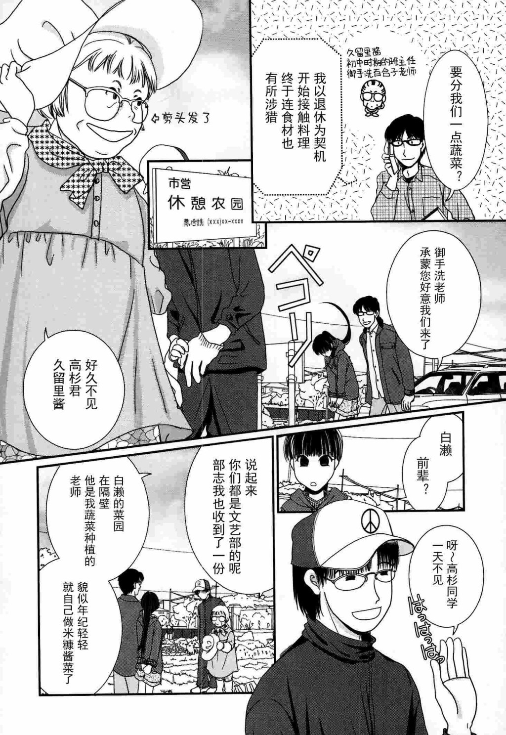 高杉家的爱心便当第53话