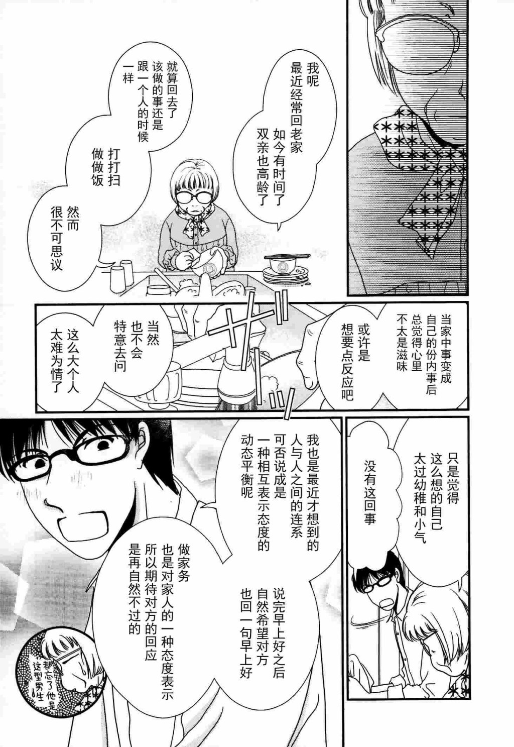 高杉家的爱心便当第53话