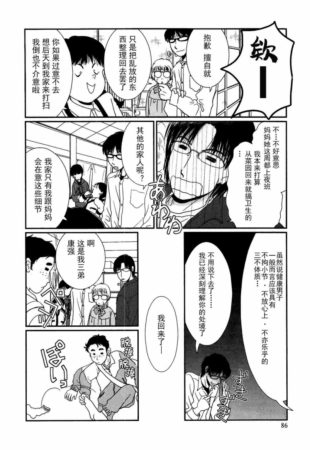 高杉家的爱心便当第53话