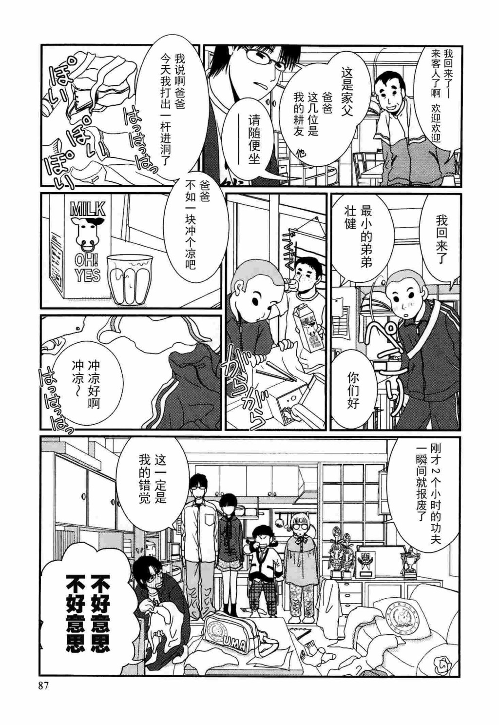 高杉家的爱心便当第53话