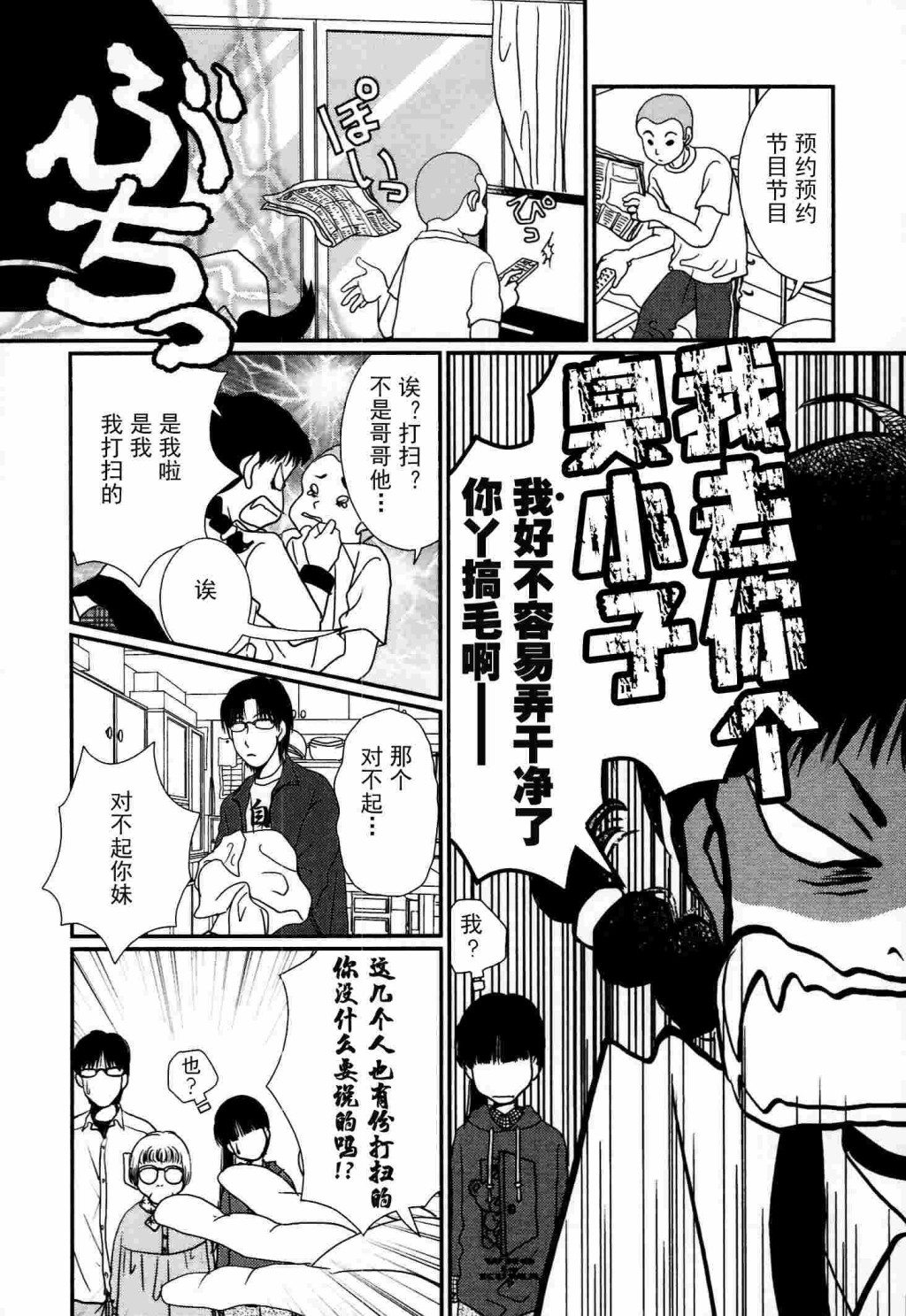 高杉家的爱心便当第53话