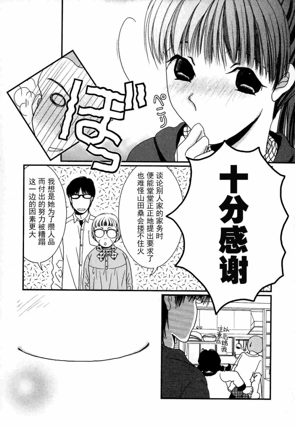 高杉家的爱心便当第53话