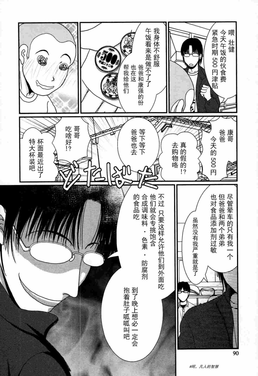 高杉家的爱心便当第53话