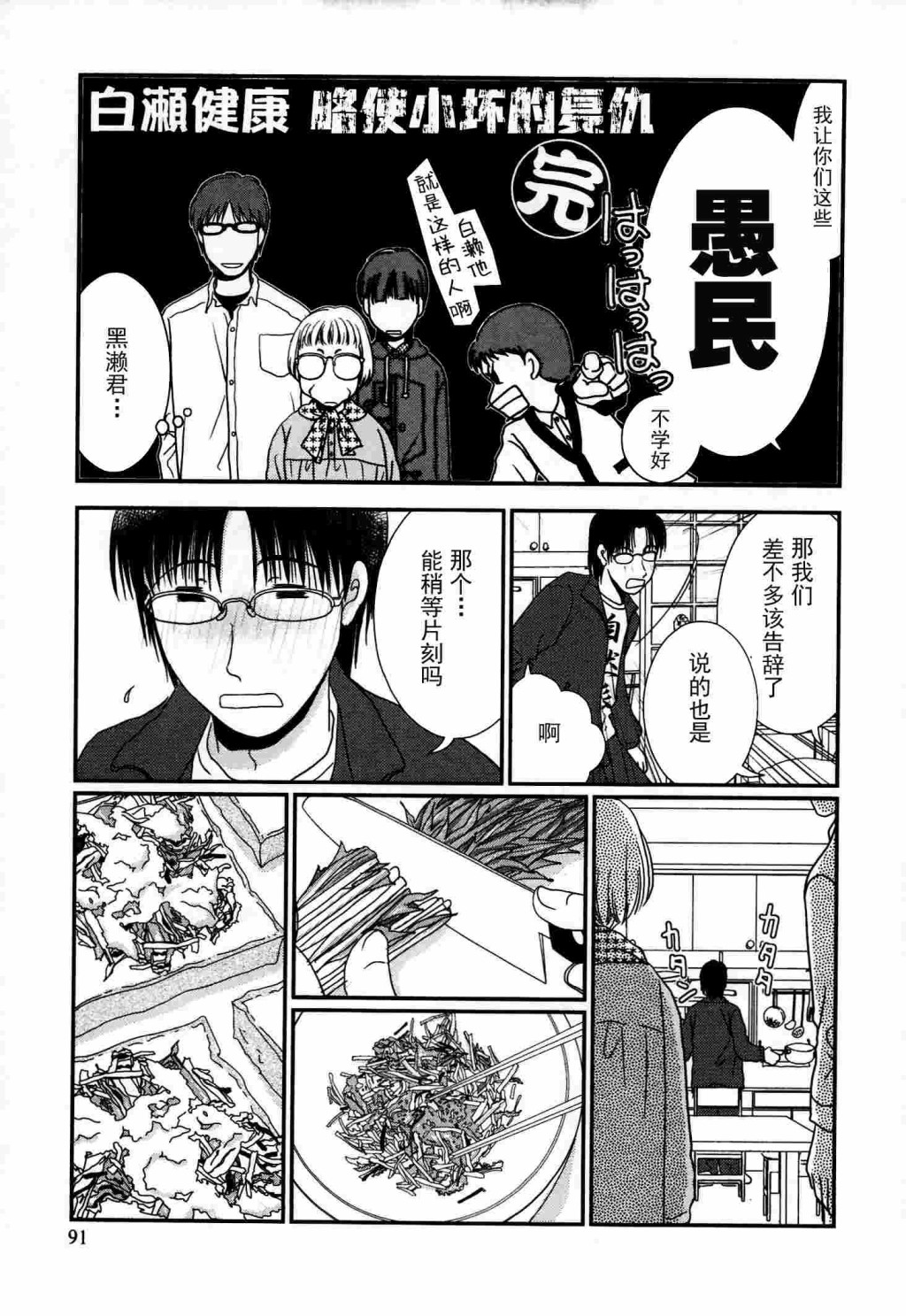 高杉家的爱心便当第53话