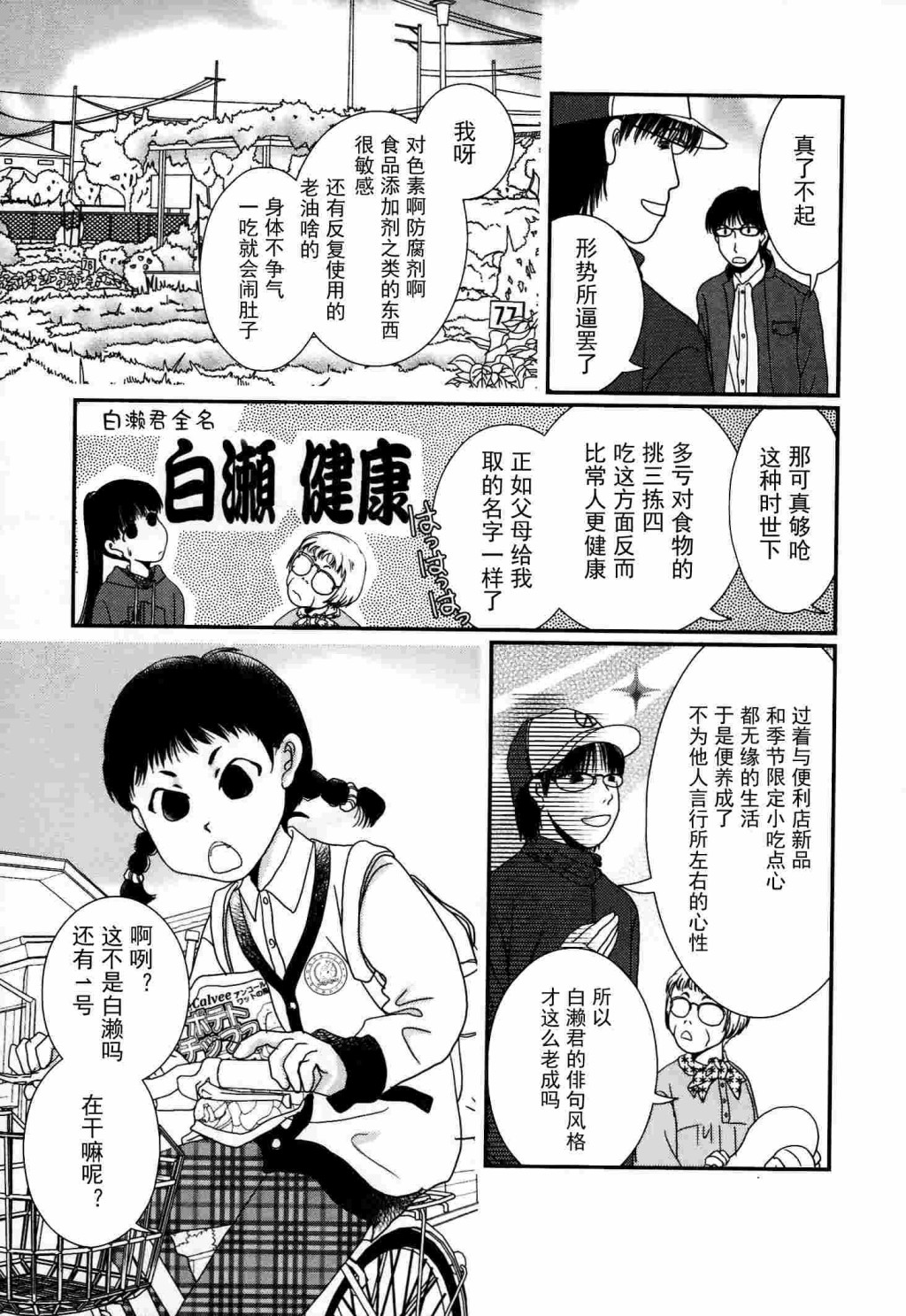 高杉家的爱心便当第53话