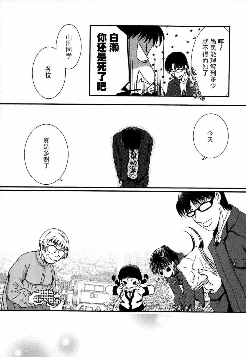 高杉家的爱心便当第53话