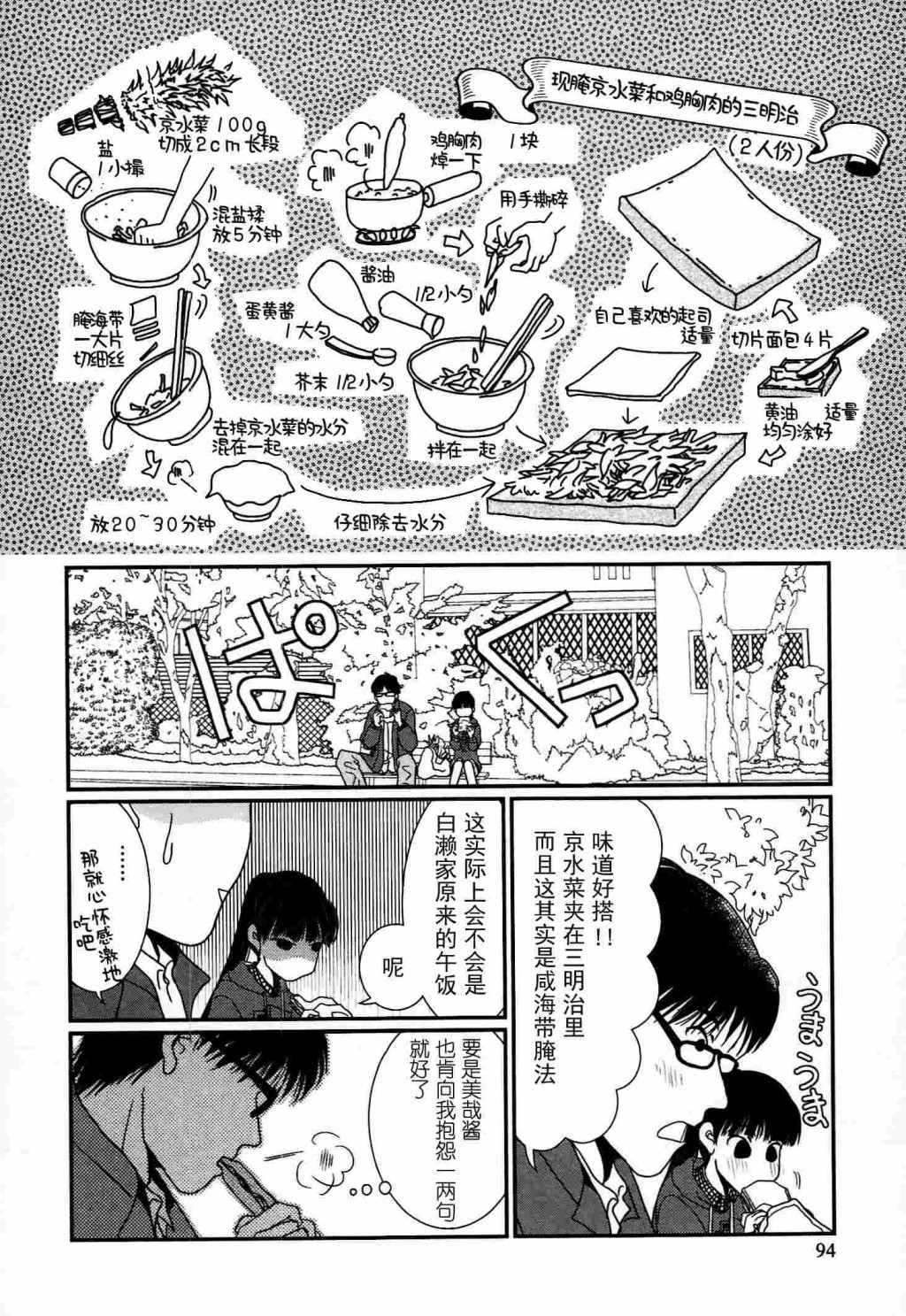 高杉家的爱心便当第53话