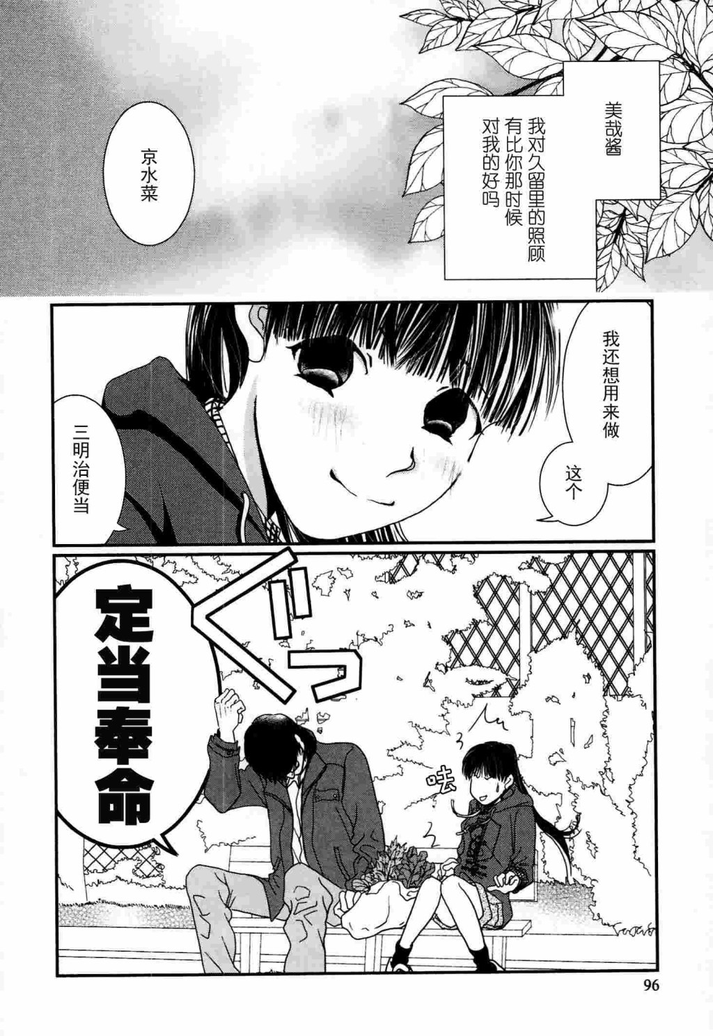 高杉家的爱心便当第53话