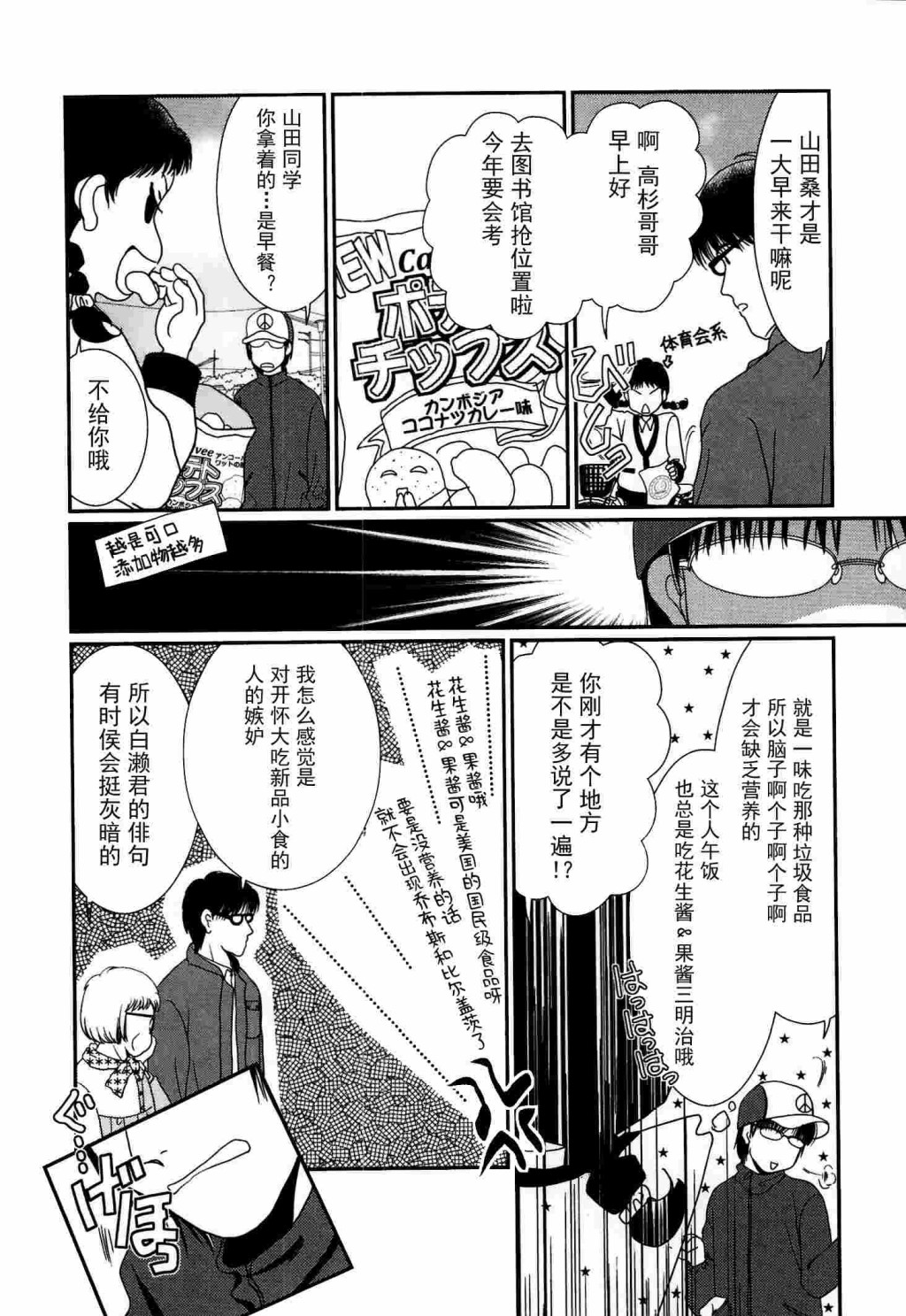 高杉家的爱心便当第53话