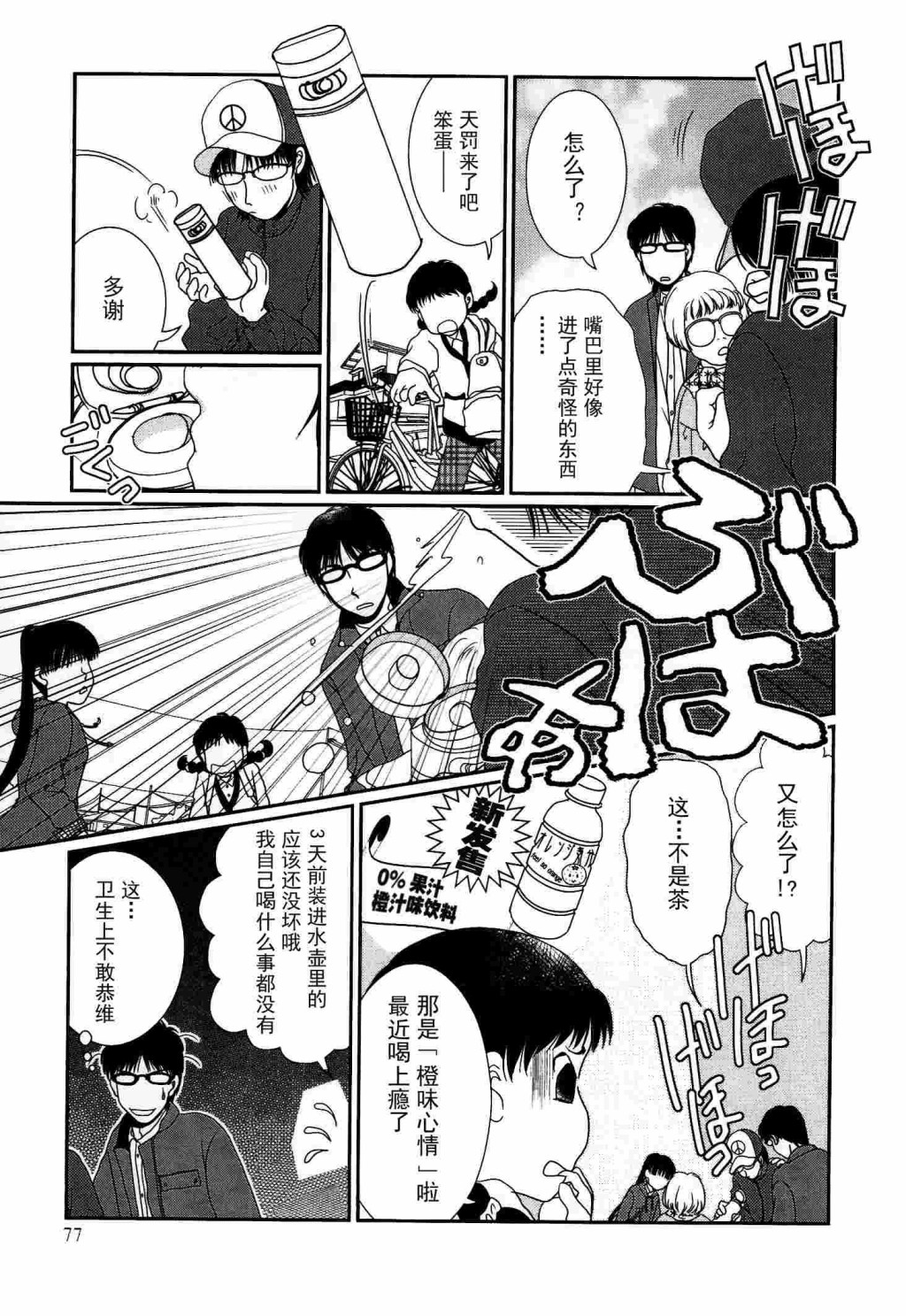 高杉家的爱心便当第53话