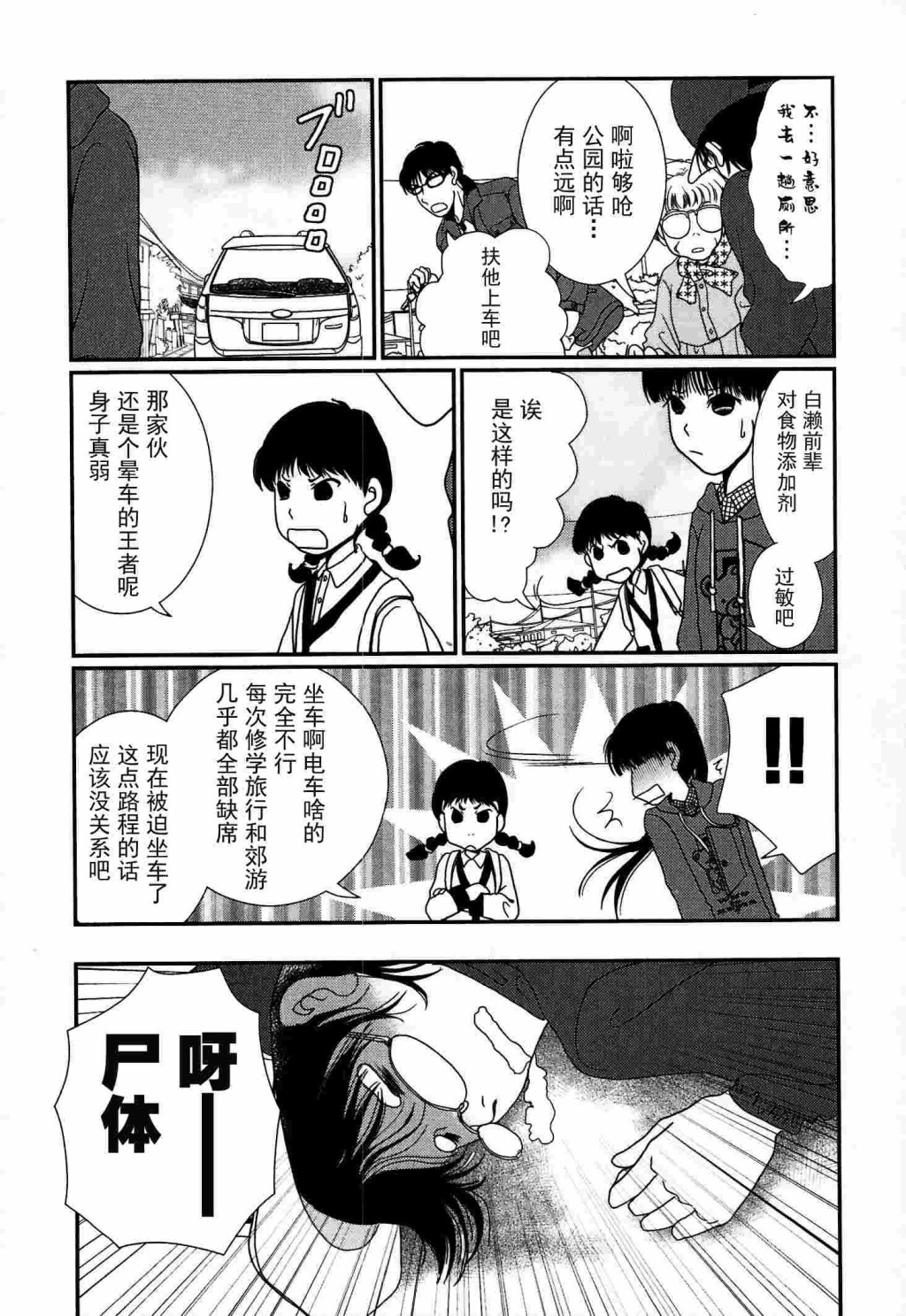 高杉家的爱心便当第53话