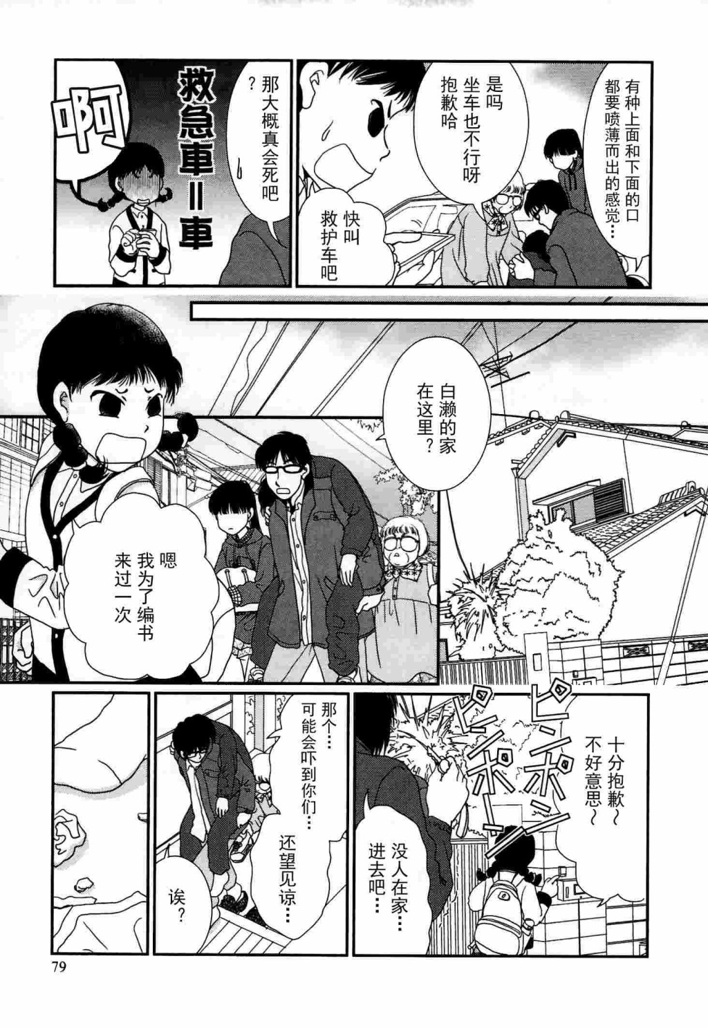 高杉家的爱心便当第53话