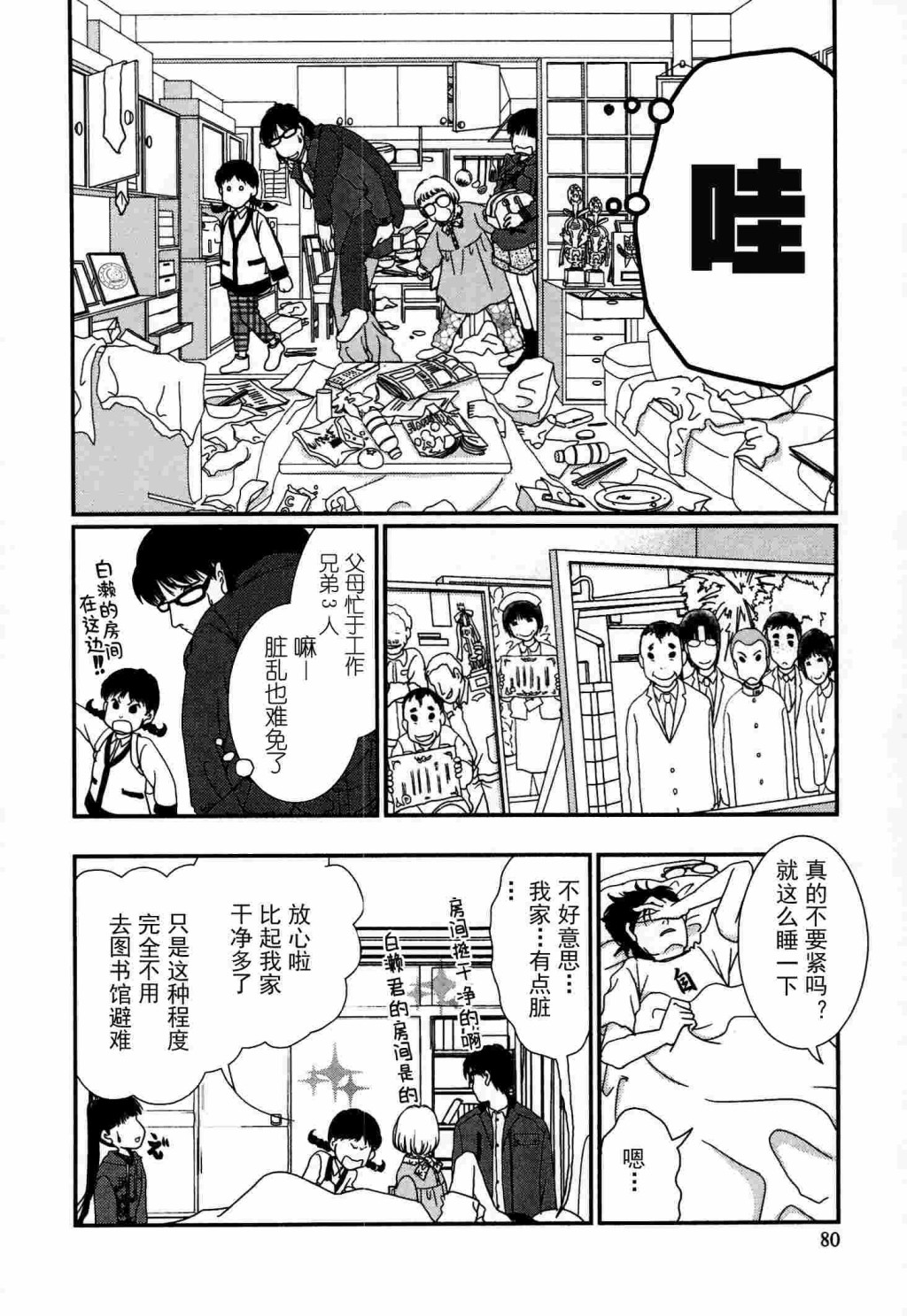 高杉家的爱心便当第53话