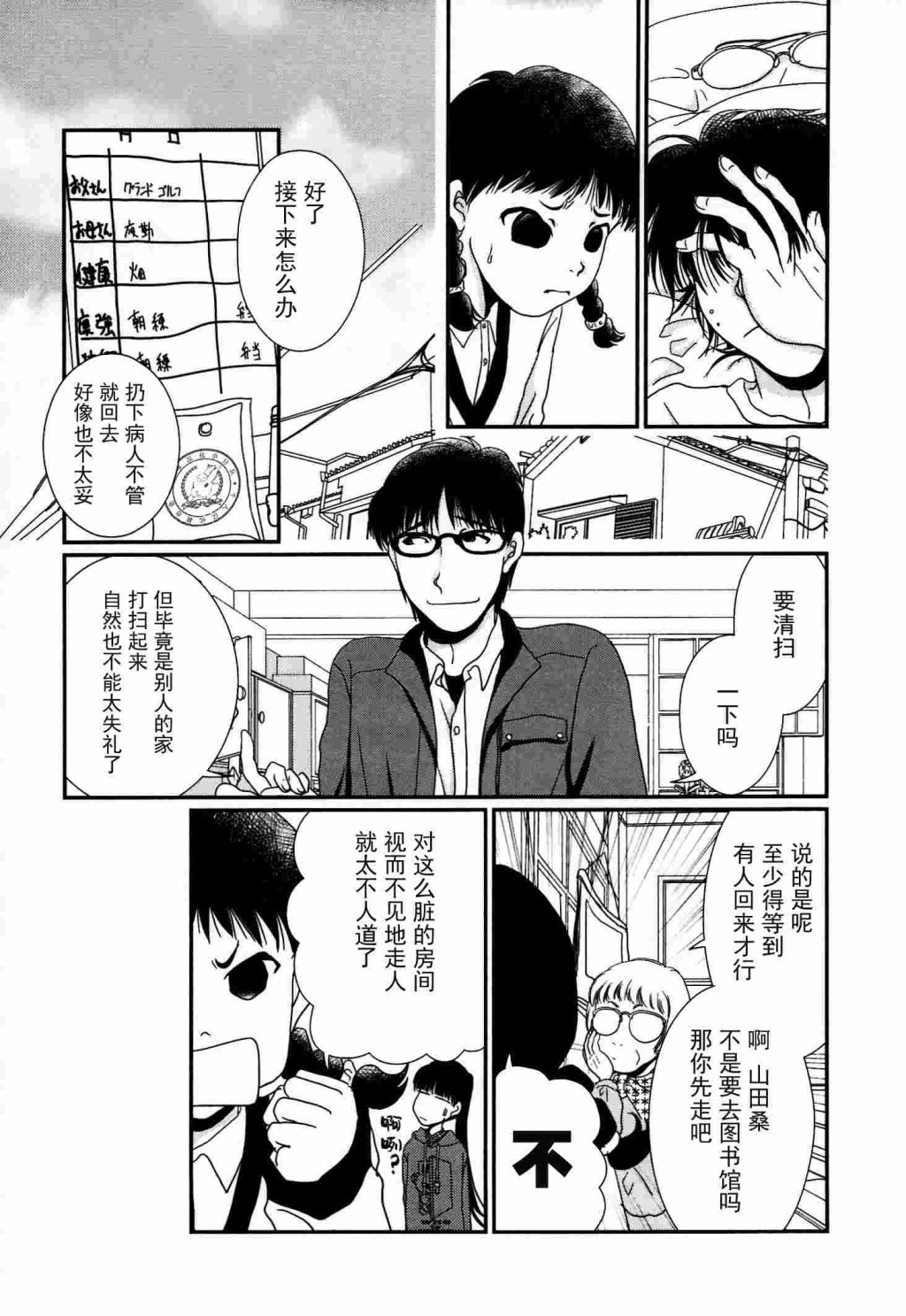 高杉家的爱心便当第53话