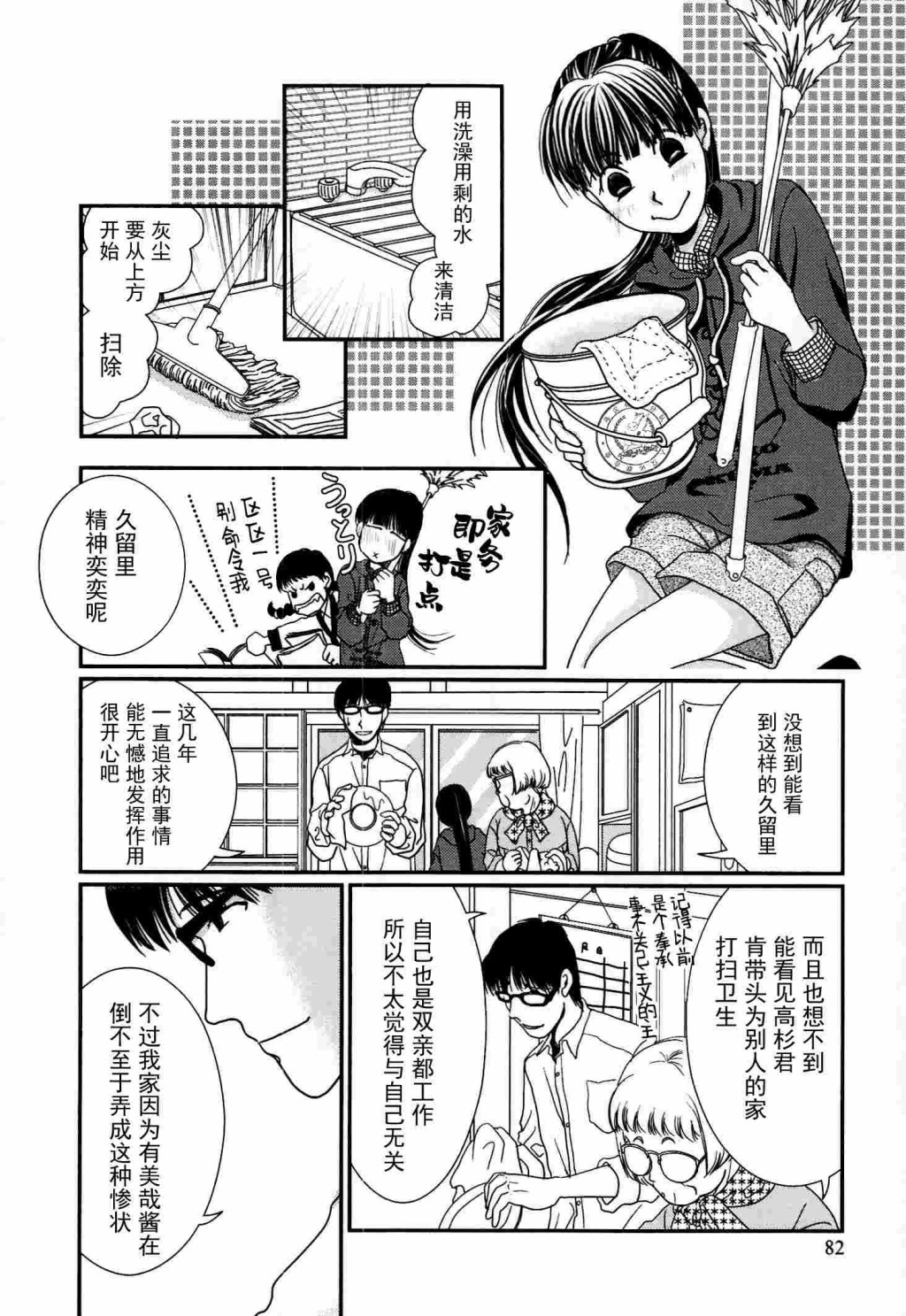 高杉家的爱心便当第53话