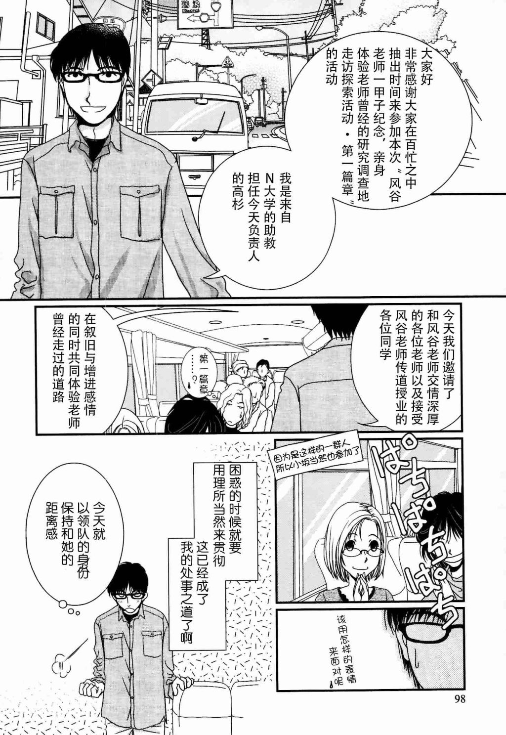 高杉家的爱心便当第54话