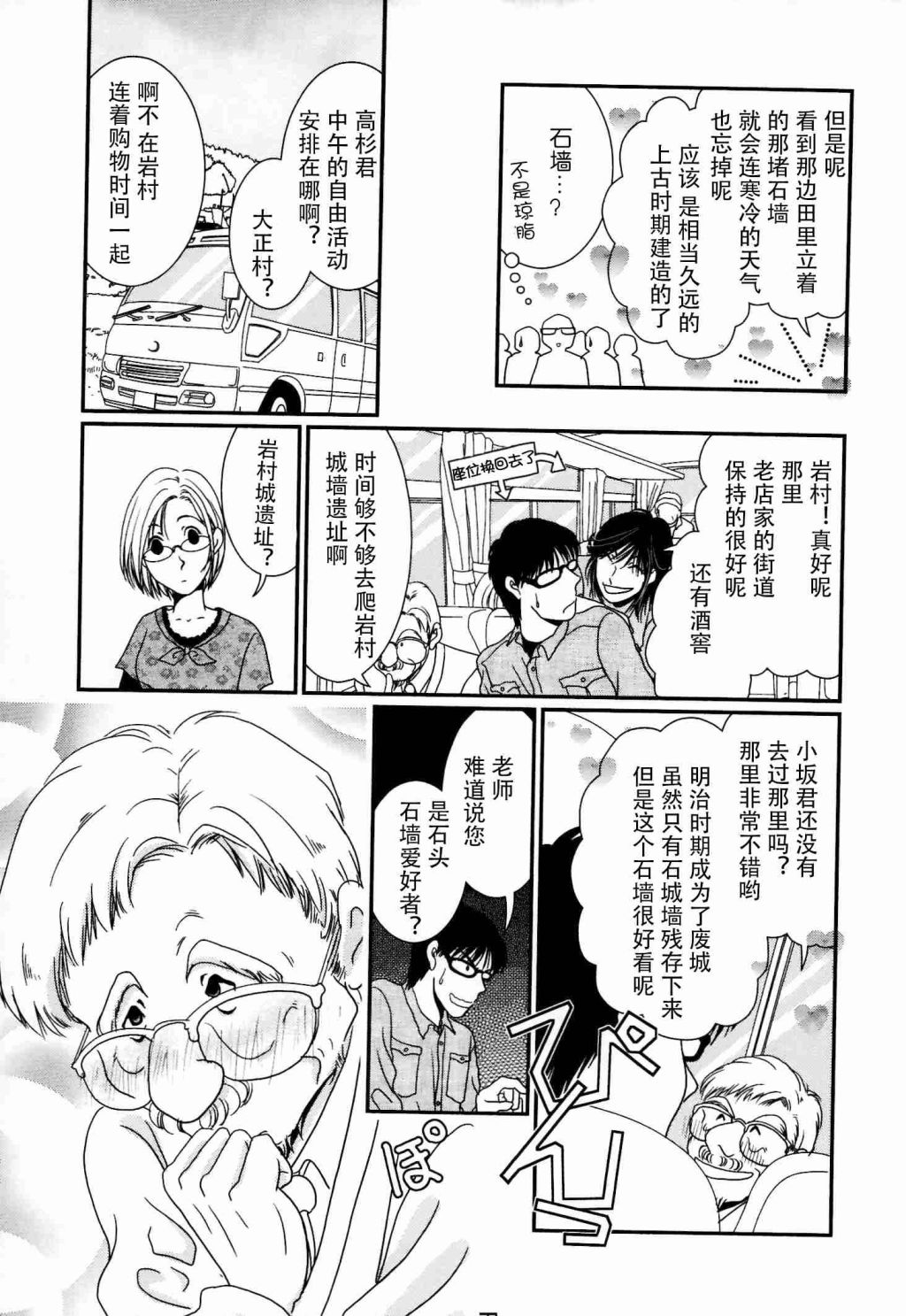 高杉家的爱心便当第54话
