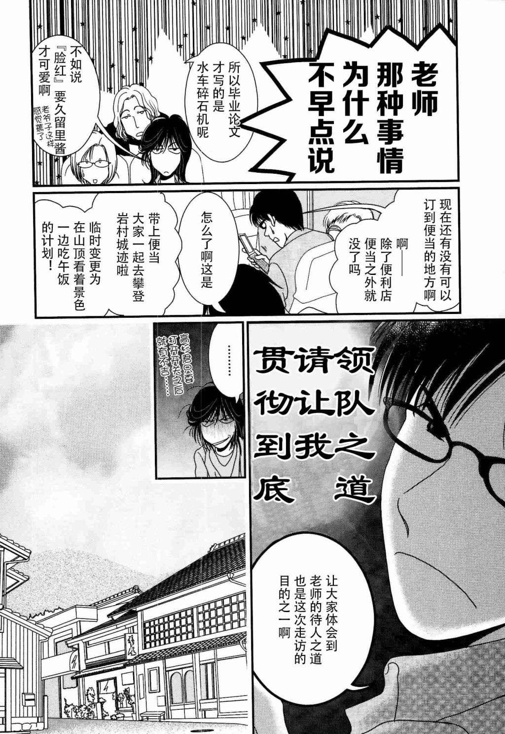 高杉家的爱心便当第54话