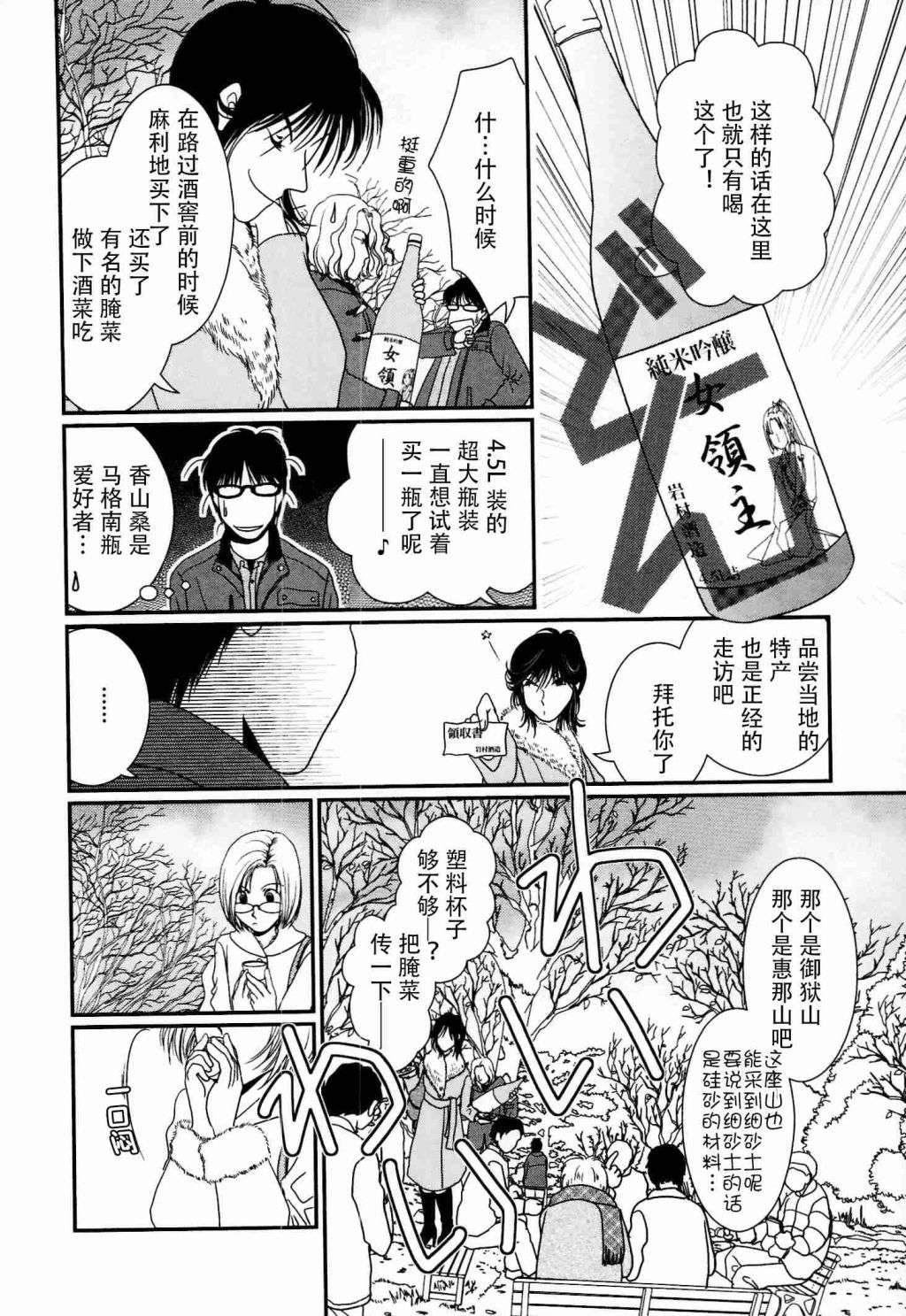 高杉家的爱心便当第54话