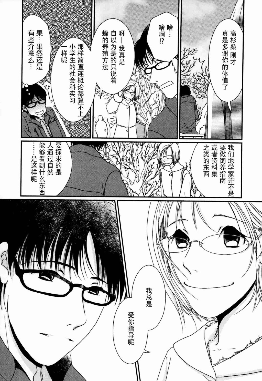 高杉家的爱心便当第54话