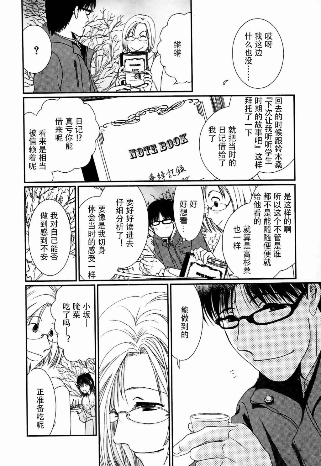 高杉家的爱心便当第54话