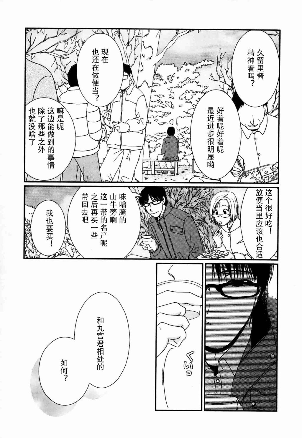 高杉家的爱心便当第54话