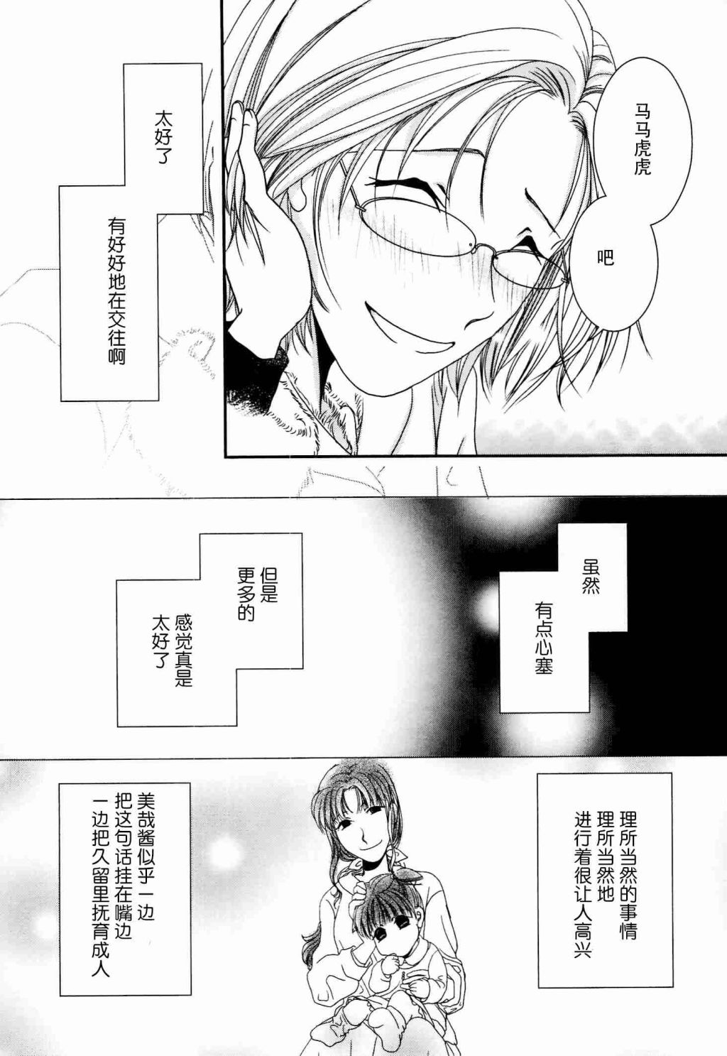 高杉家的爱心便当第54话