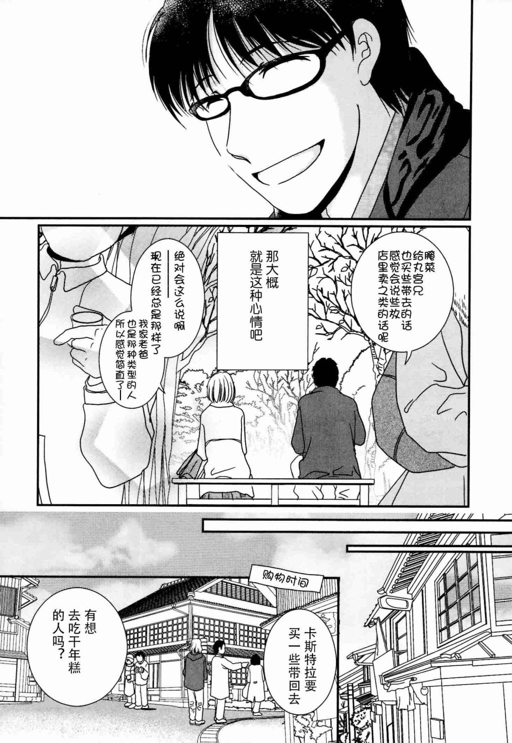 高杉家的爱心便当第54话
