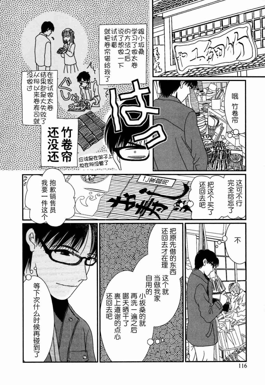 高杉家的爱心便当第54话