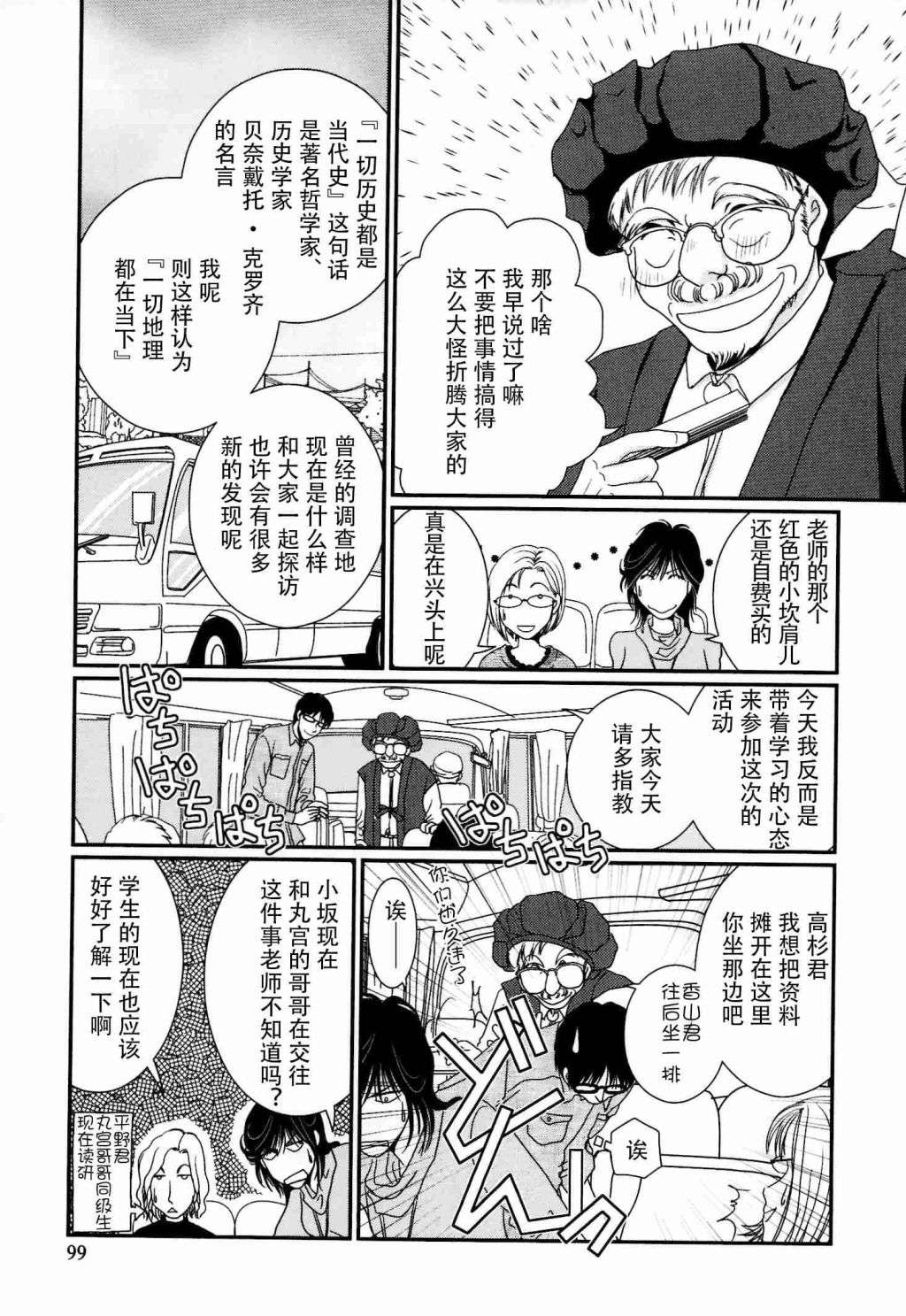 高杉家的爱心便当第54话