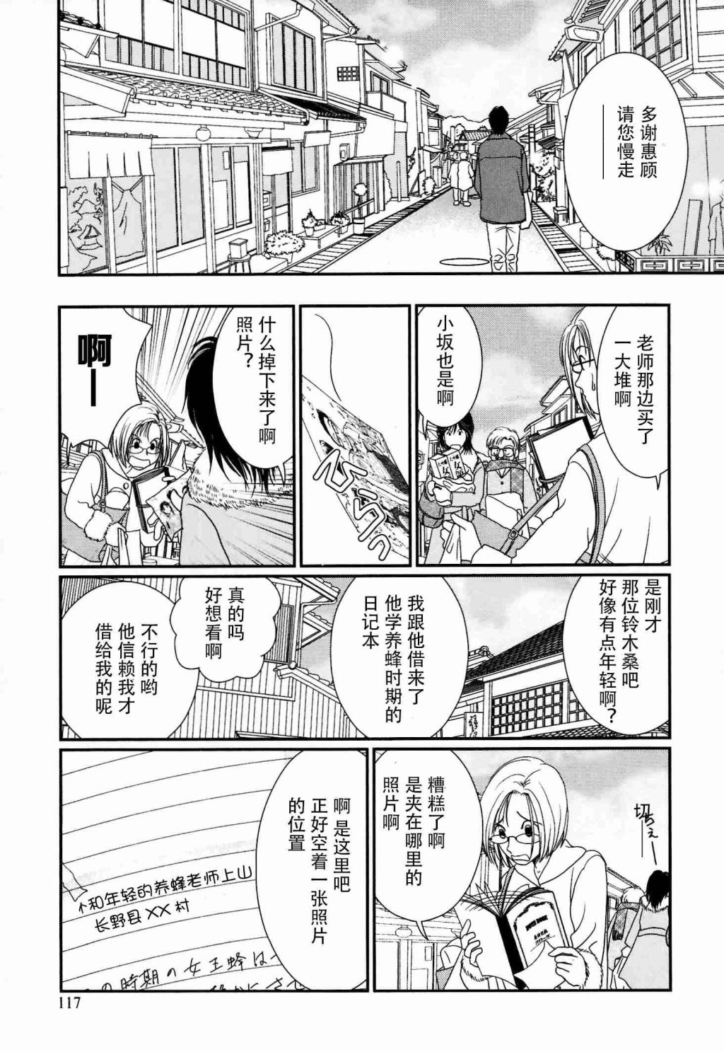 高杉家的爱心便当第54话