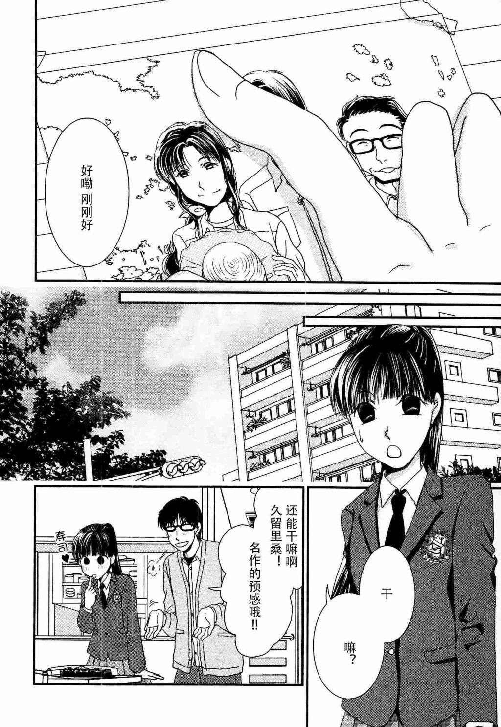 高杉家的爱心便当第54话