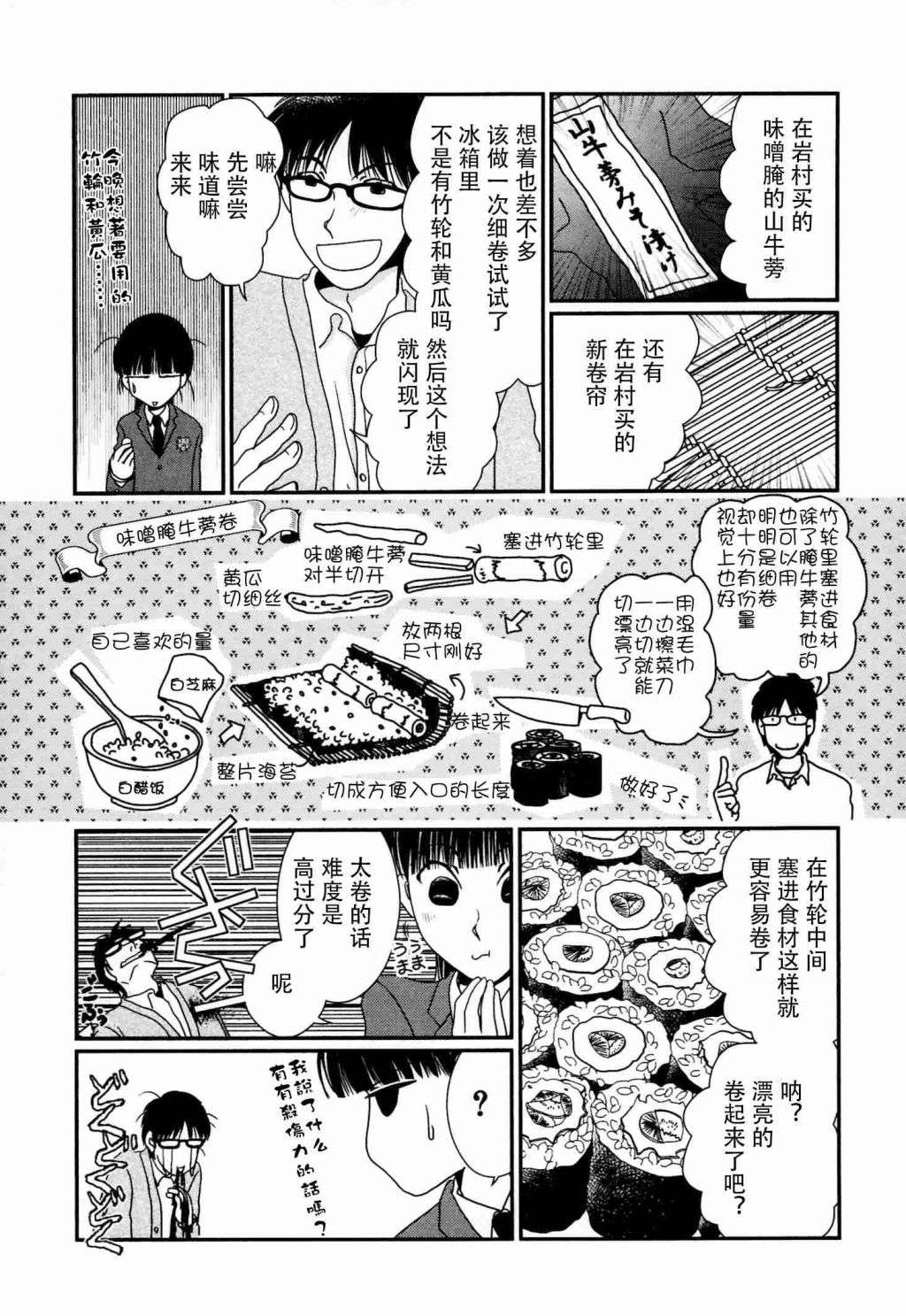 高杉家的爱心便当第54话