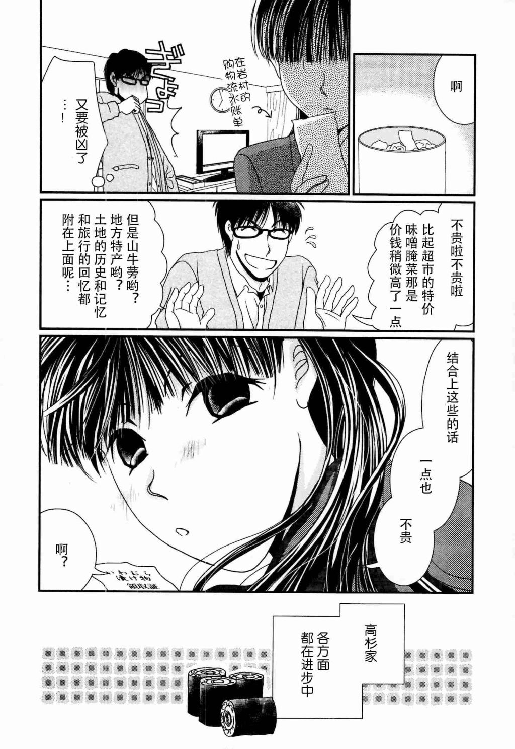 高杉家的爱心便当第54话