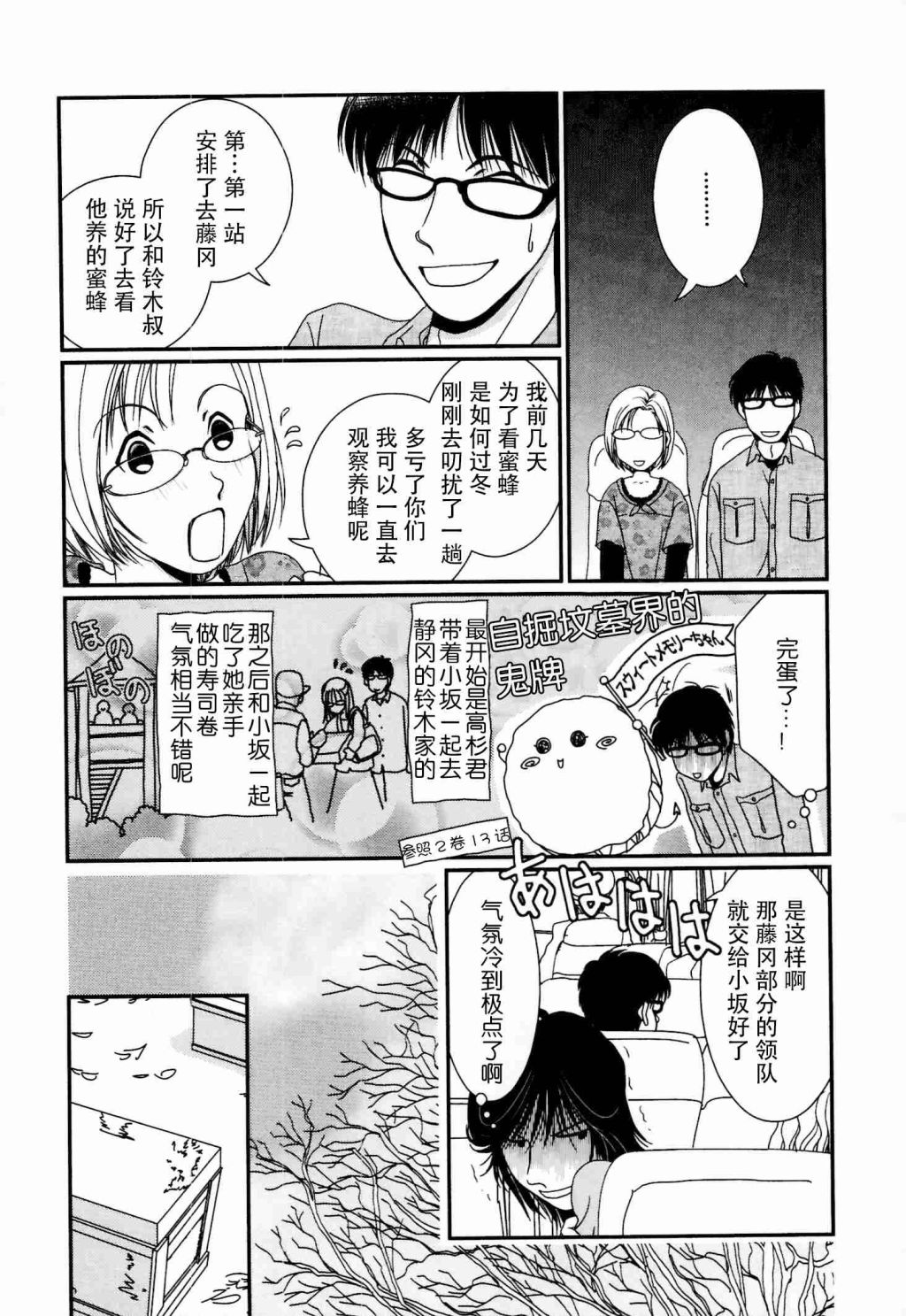 高杉家的爱心便当第54话