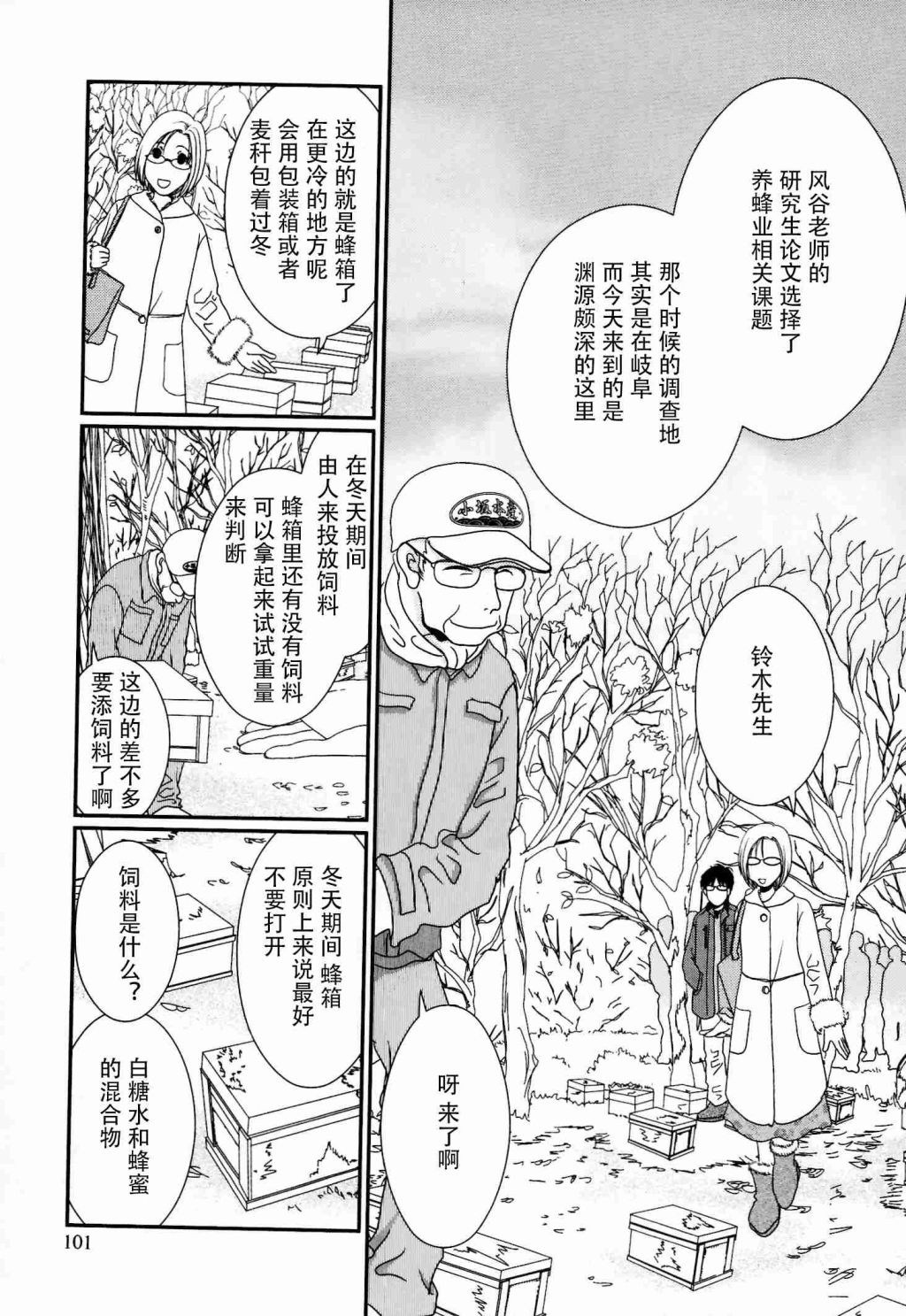 高杉家的爱心便当第54话