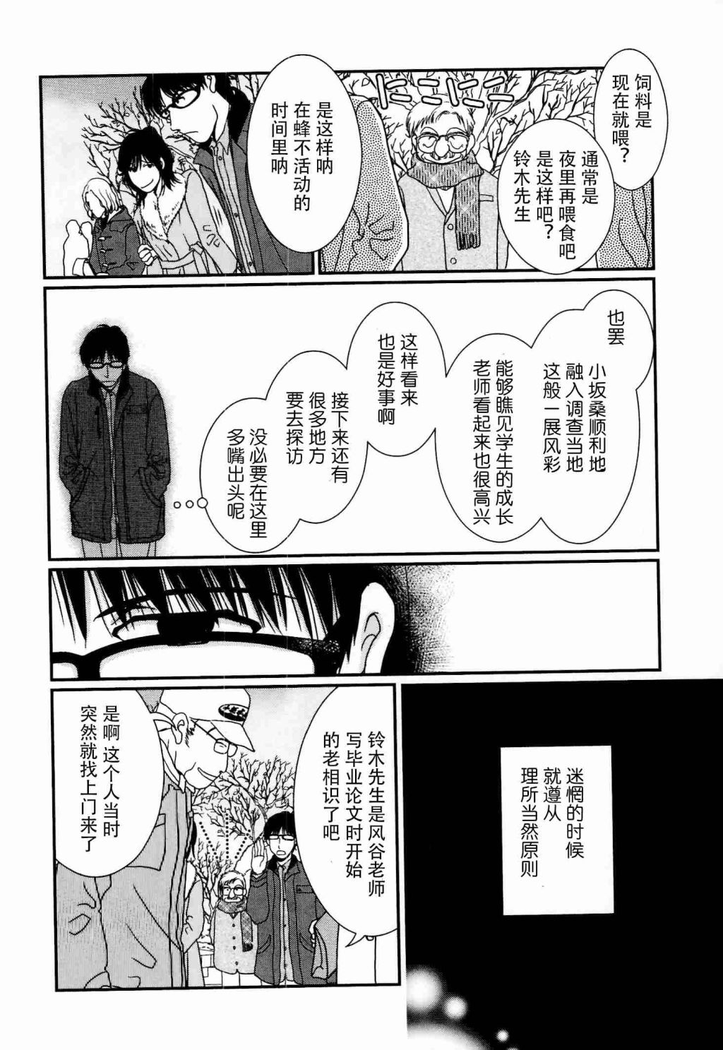 高杉家的爱心便当第54话