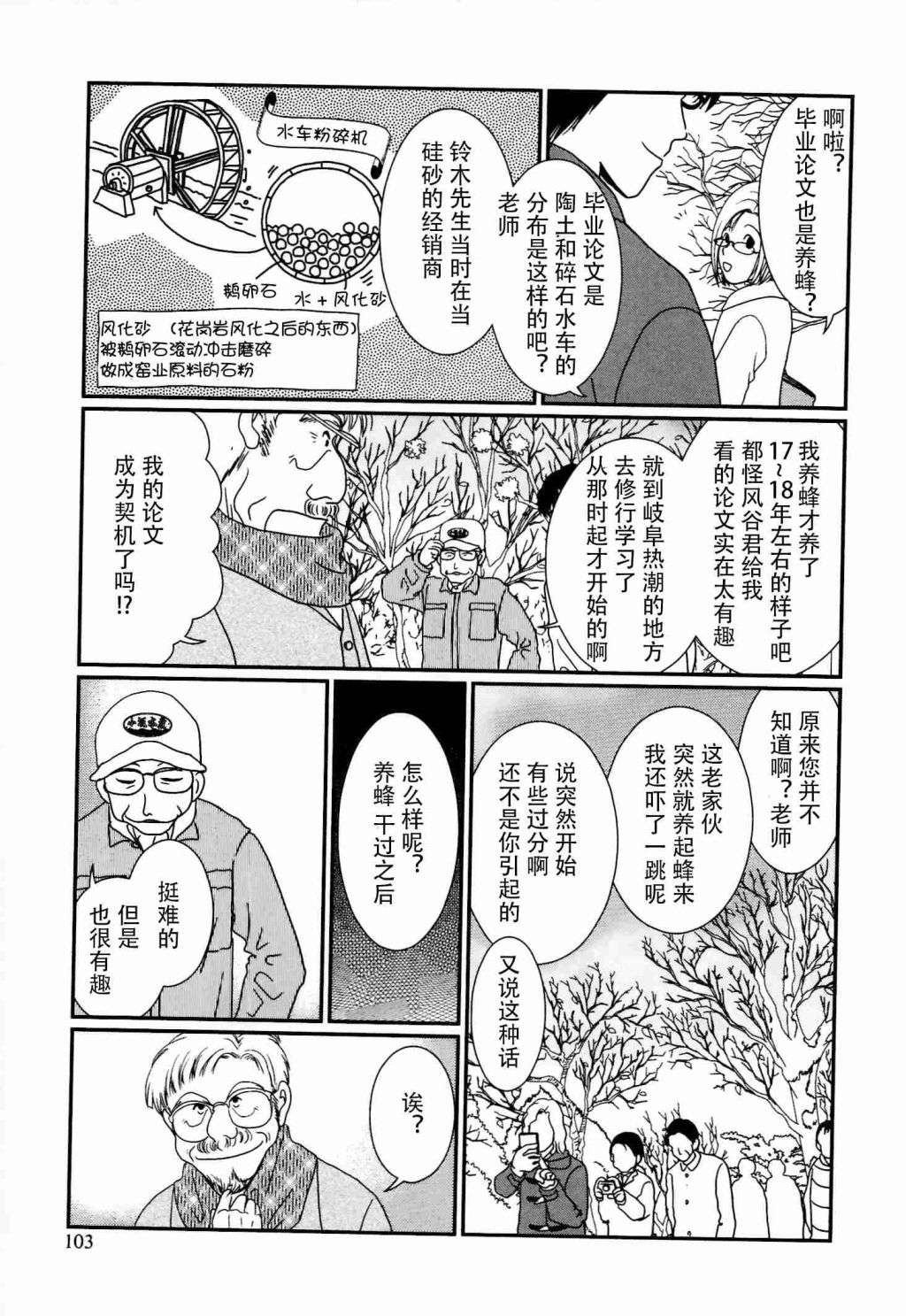 高杉家的爱心便当第54话