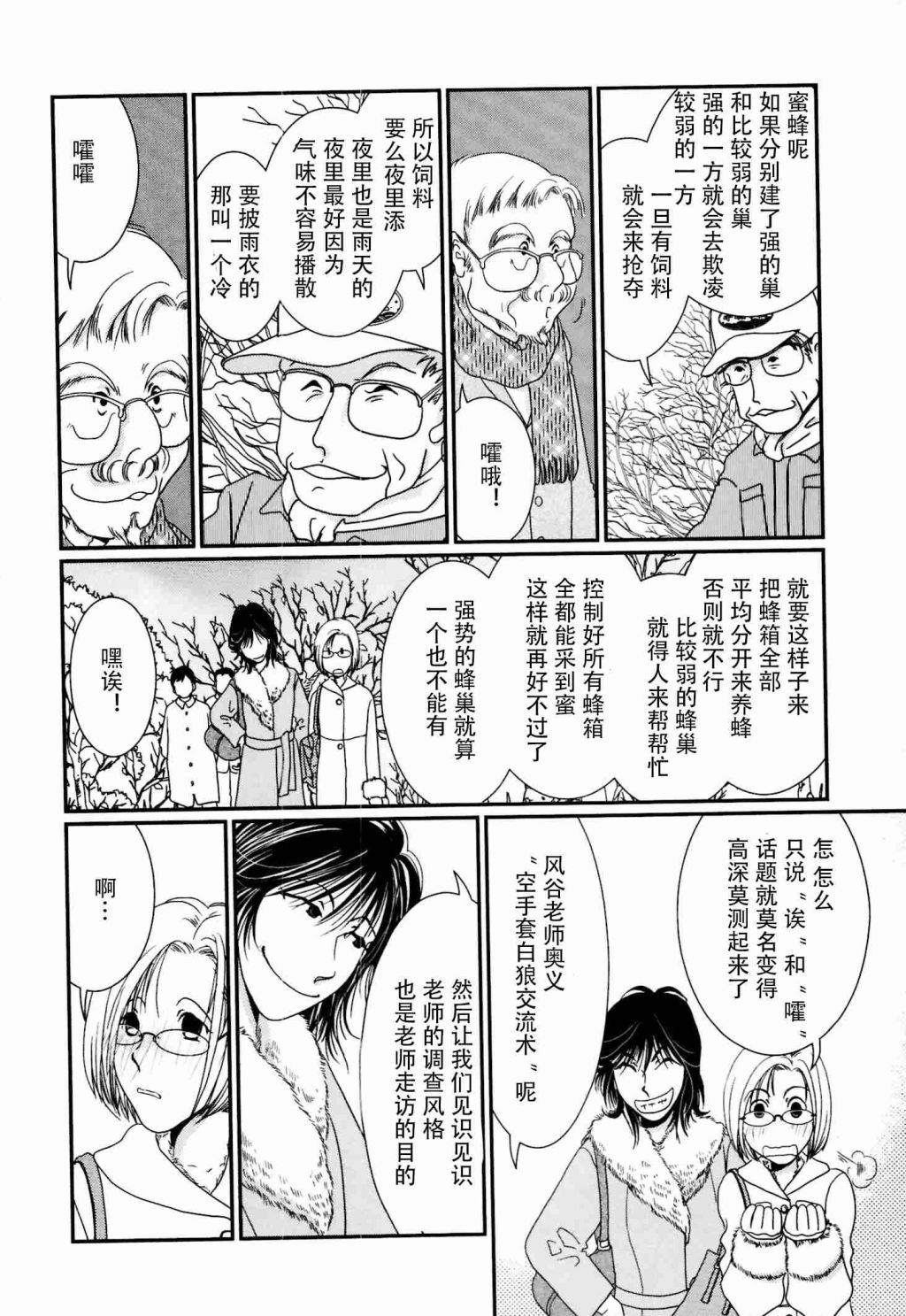高杉家的爱心便当第54话