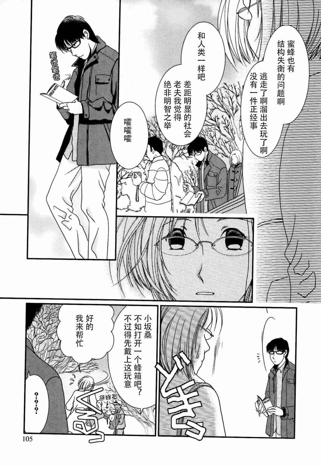 高杉家的爱心便当第54话