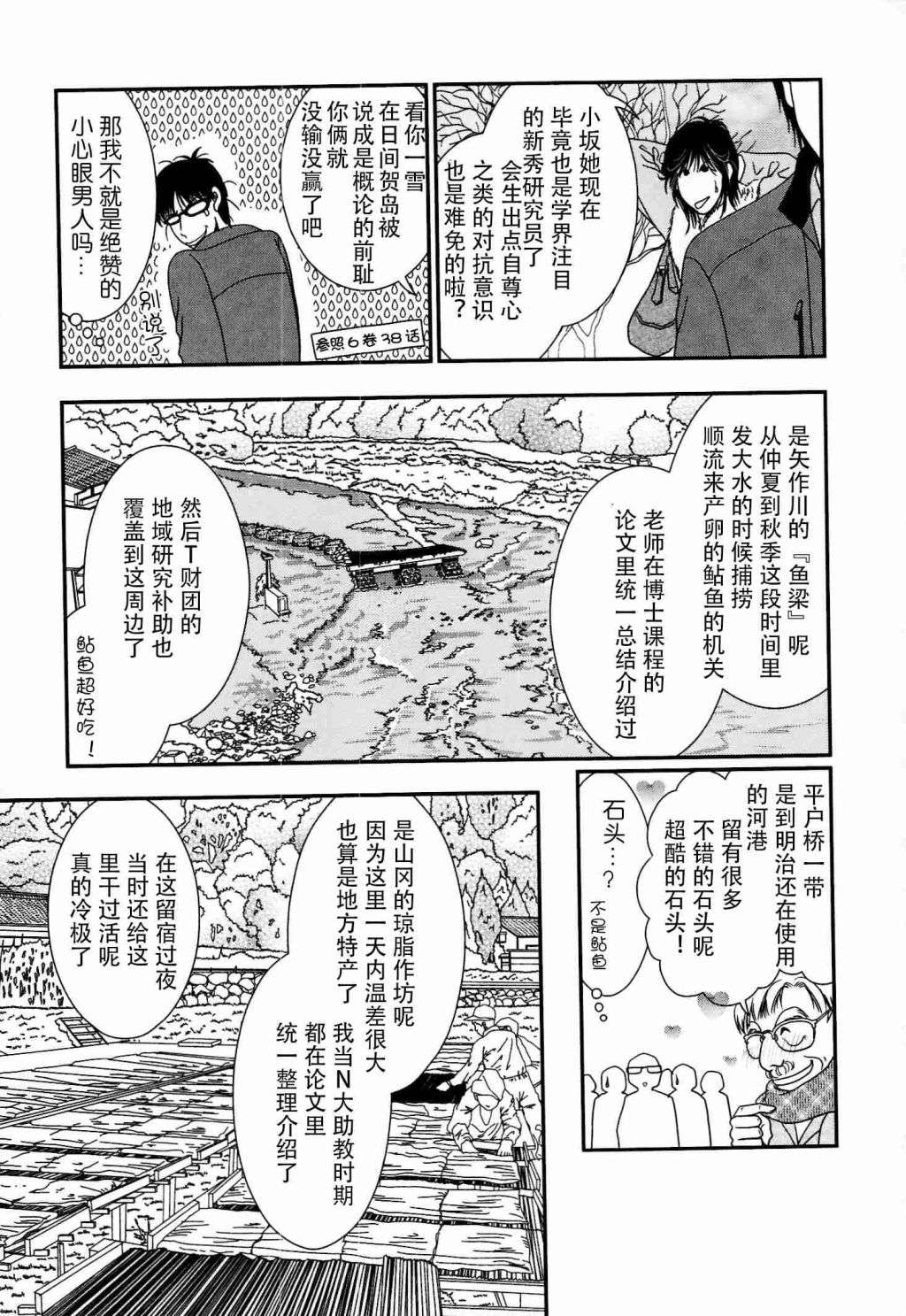 高杉家的爱心便当第54话