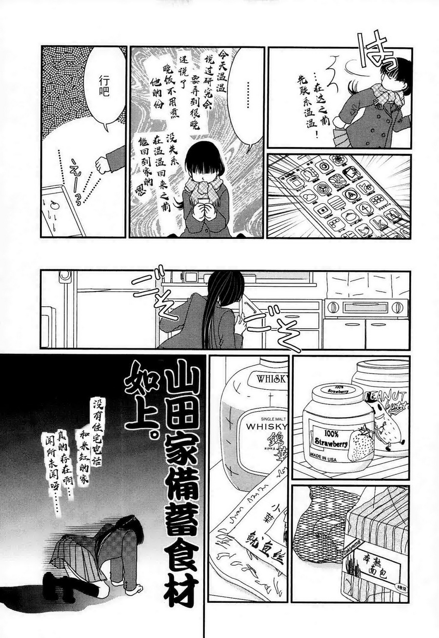 高杉家的爱心便当第55话