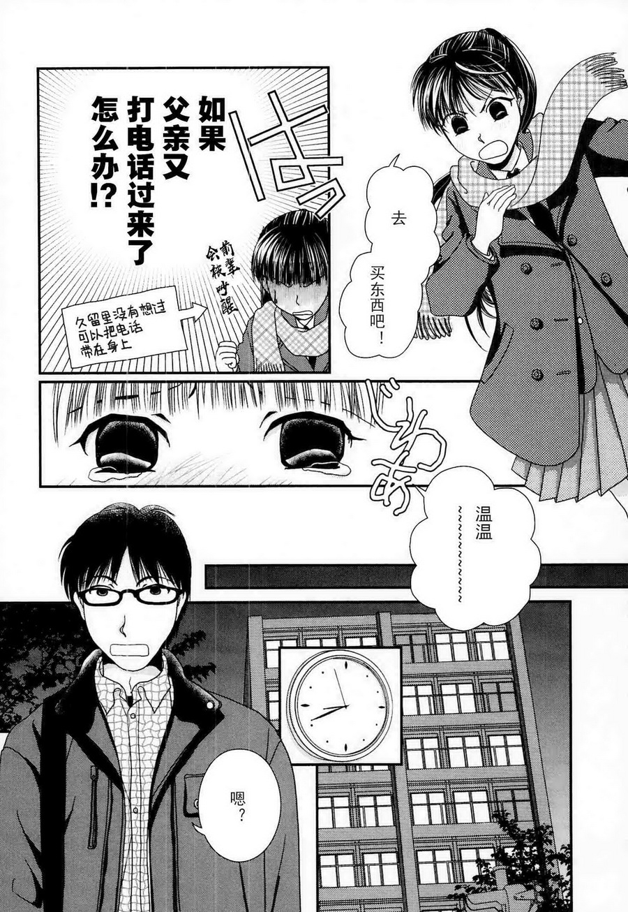 高杉家的爱心便当第55话