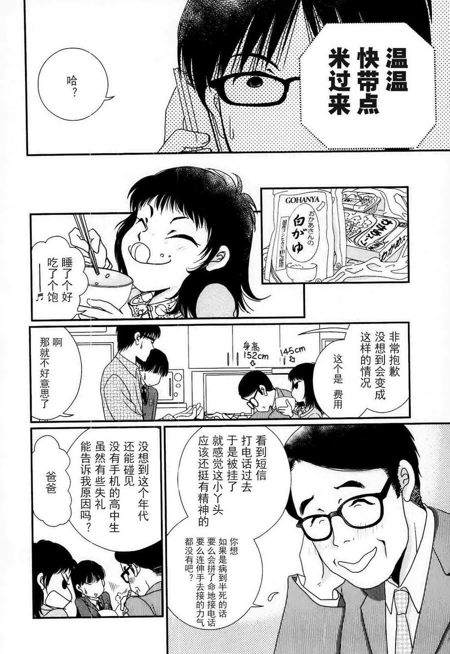 高杉家的爱心便当第55话
