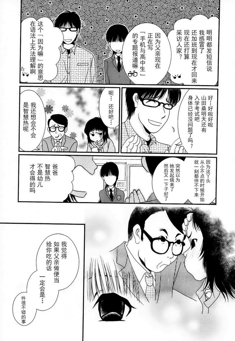 高杉家的爱心便当第55话