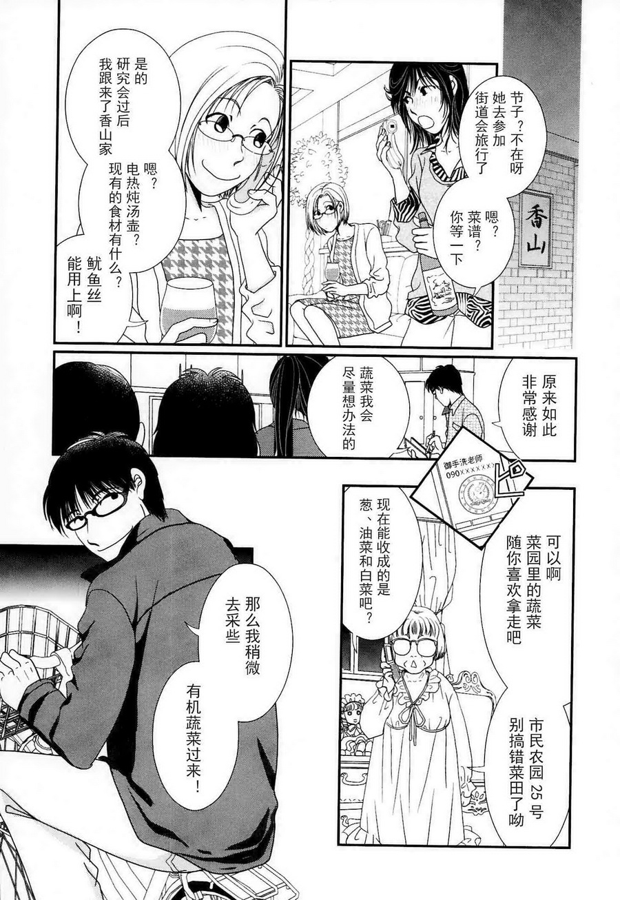高杉家的爱心便当第55话